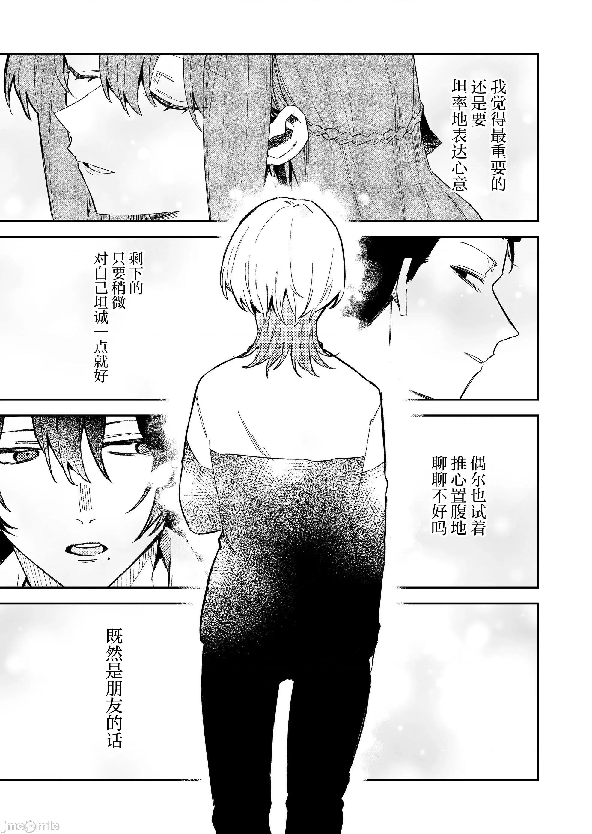 獨狼女孩的單相思 獨狼女孩的單相思 59 第13页