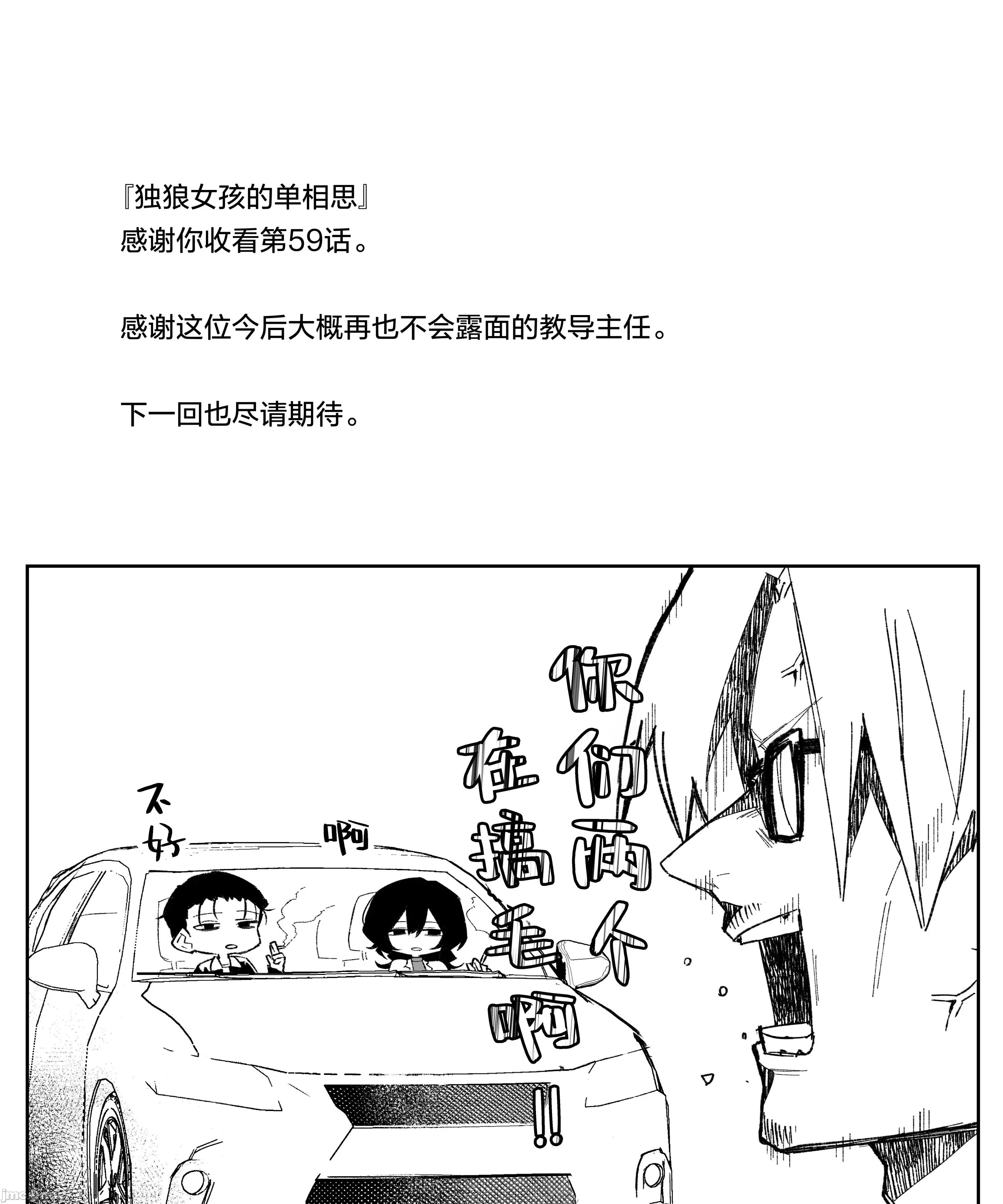 獨狼女孩的單相思 獨狼女孩的單相思 59 第15页
