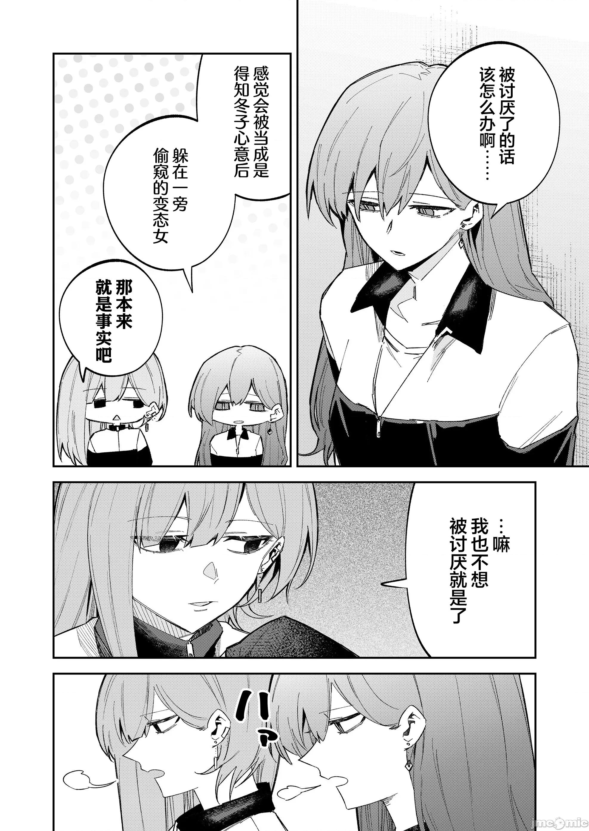 獨狼女孩的單相思 獨狼女孩的單相思 60 第2页