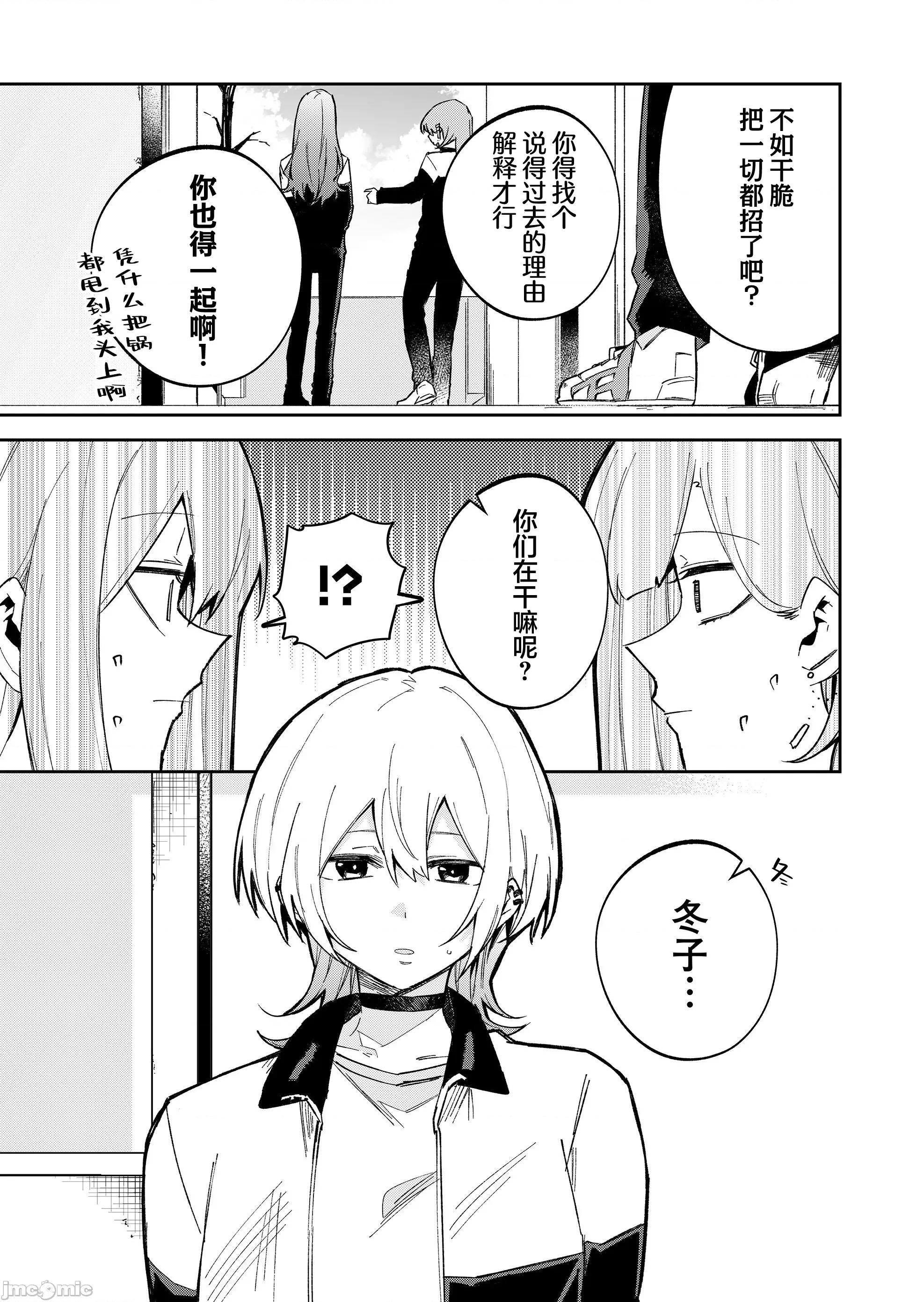獨狼女孩的單相思 獨狼女孩的單相思 60 第3页