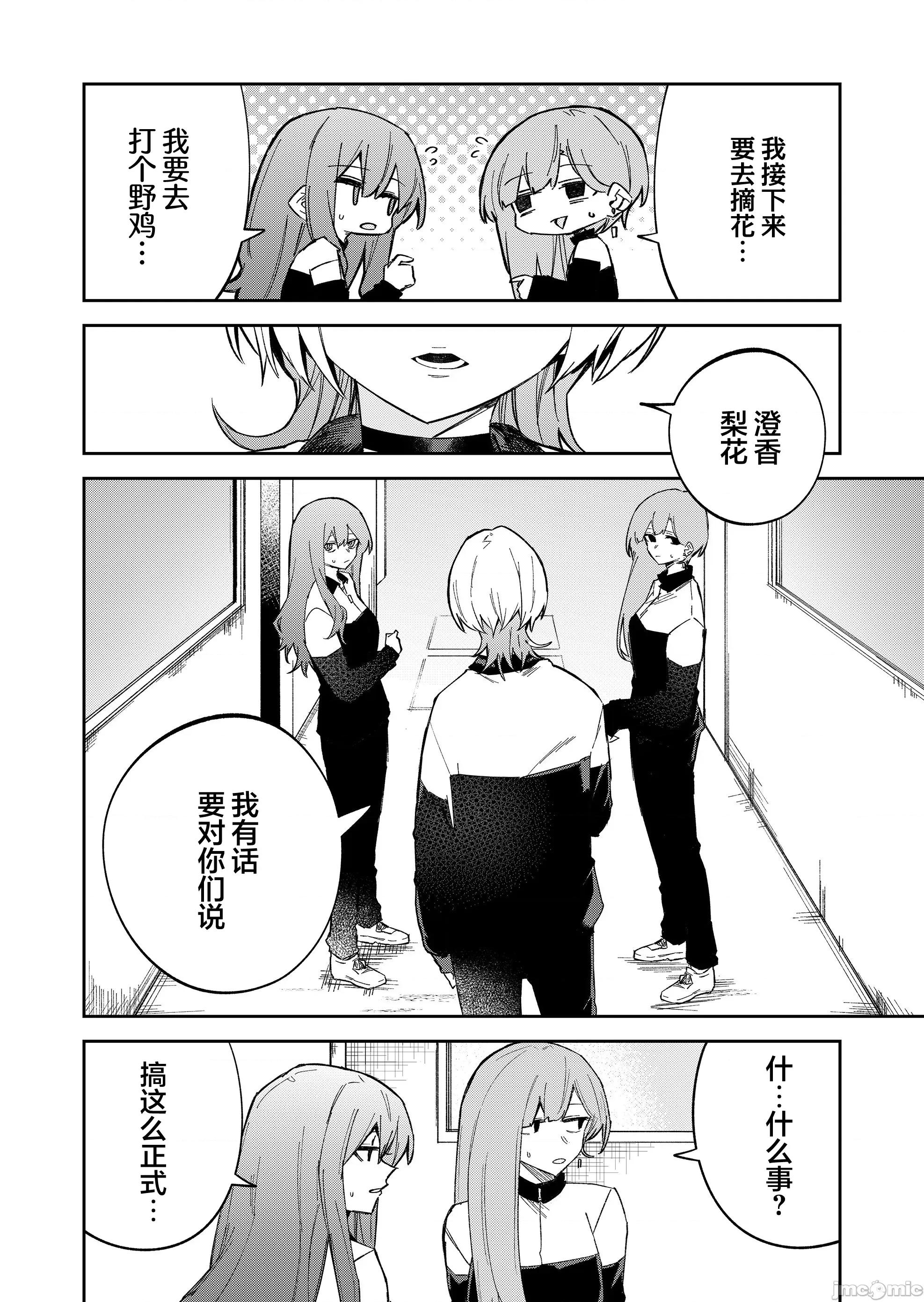 獨狼女孩的單相思 獨狼女孩的單相思 60 第4页