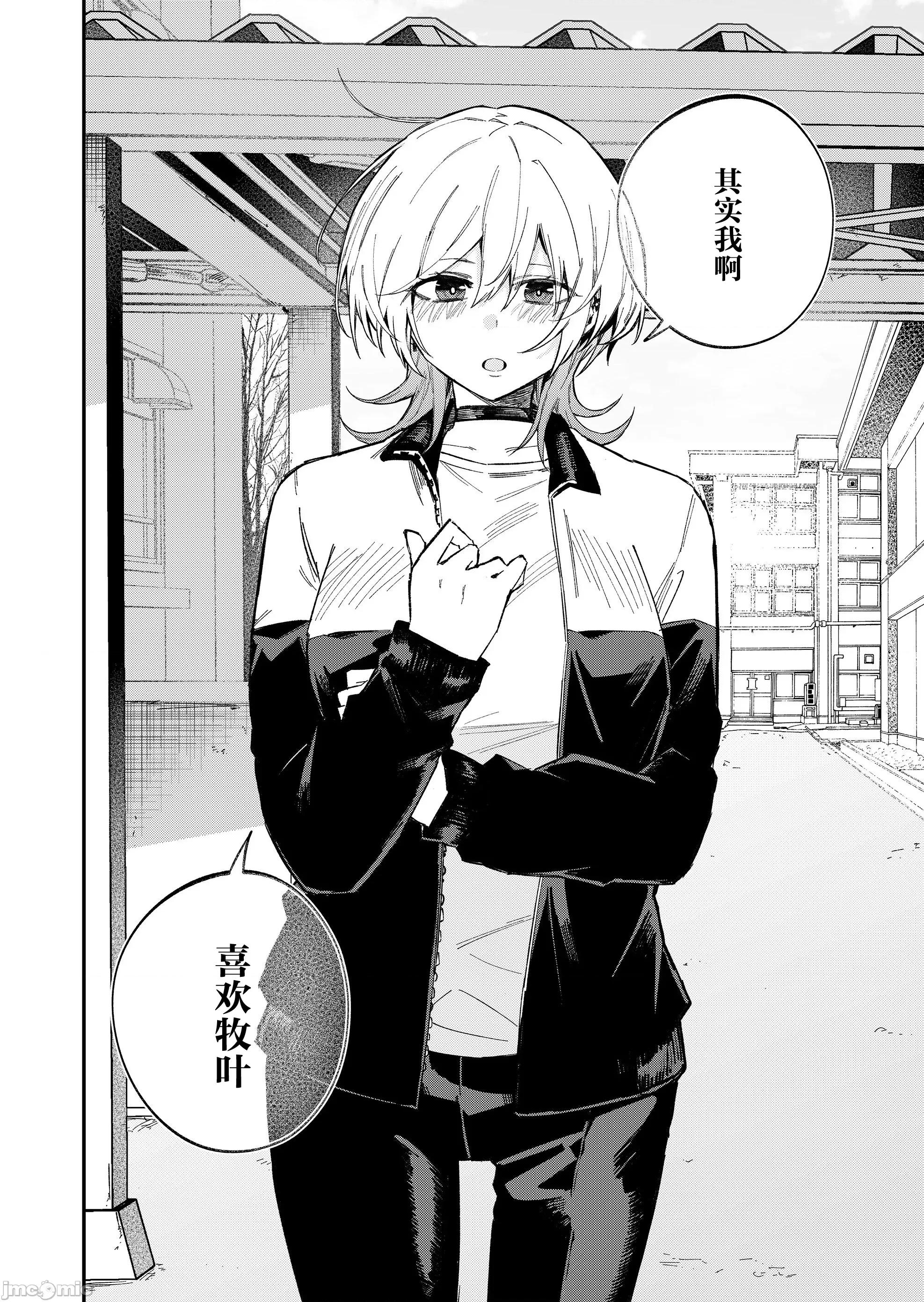 獨狼女孩的單相思 獨狼女孩的單相思 60 第6页