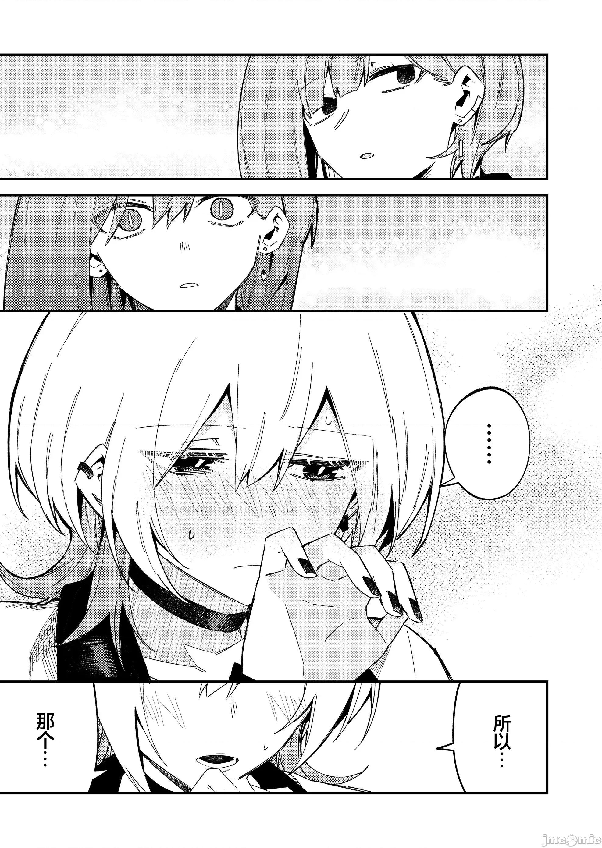獨狼女孩的單相思 獨狼女孩的單相思 60 第7页