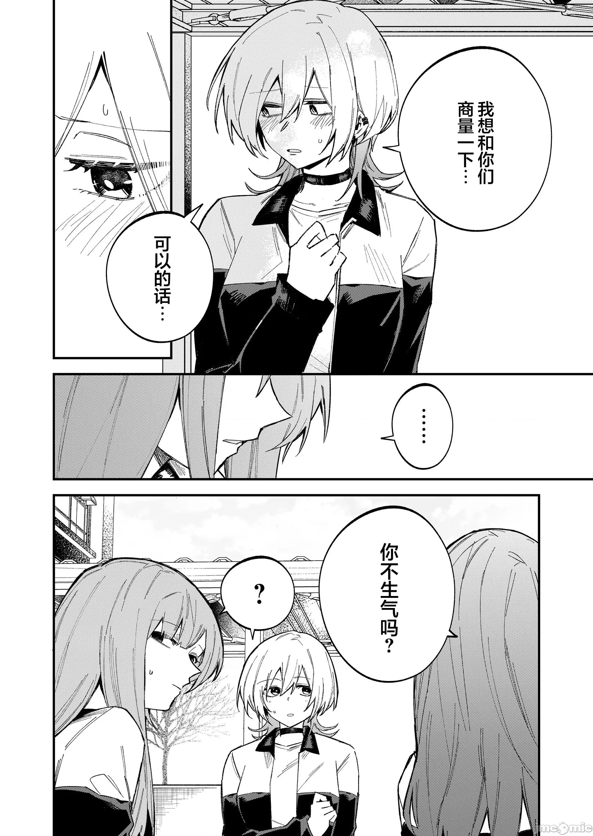 獨狼女孩的單相思 獨狼女孩的單相思 60 第8页