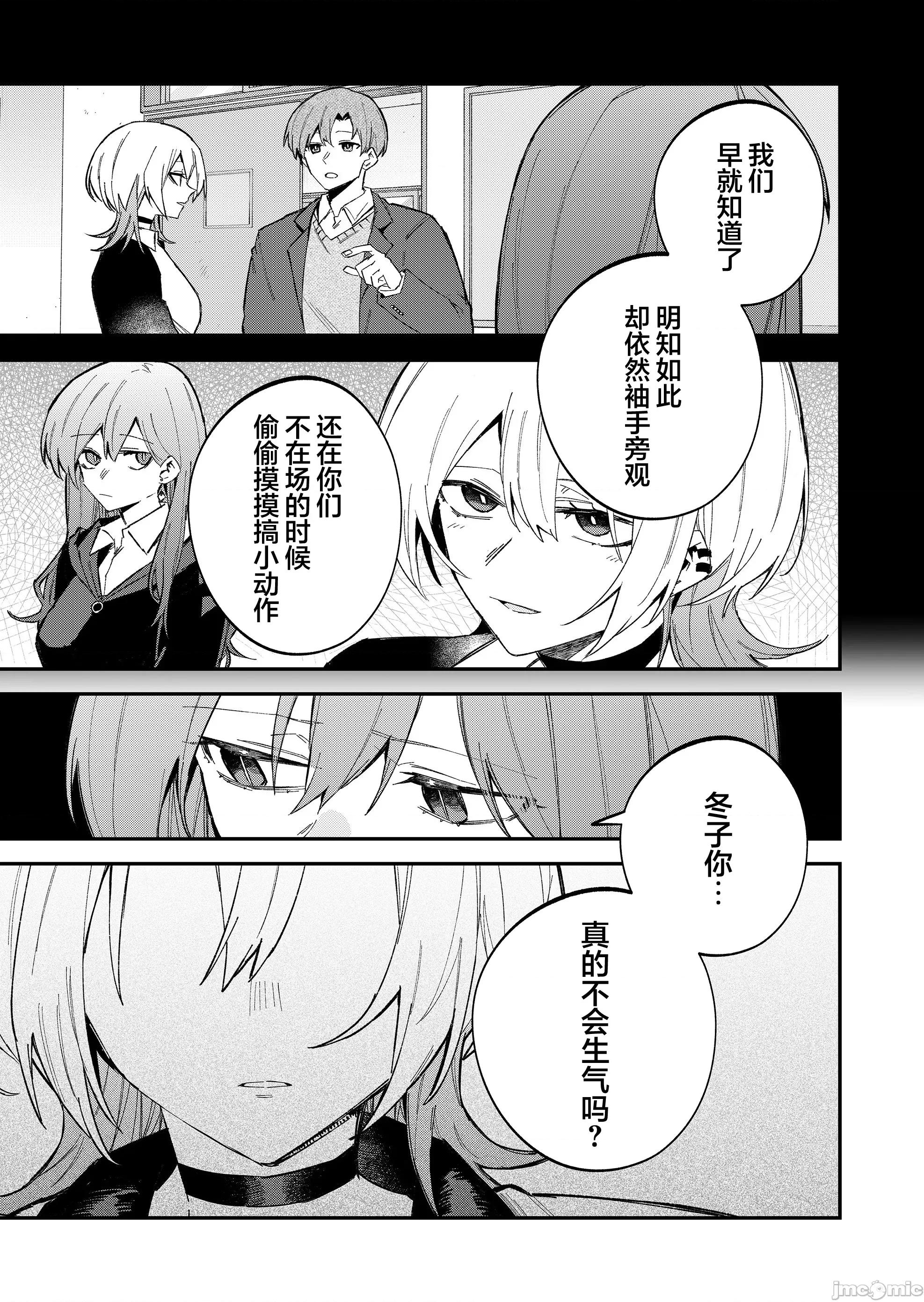獨狼女孩的單相思 獨狼女孩的單相思 60 第9页