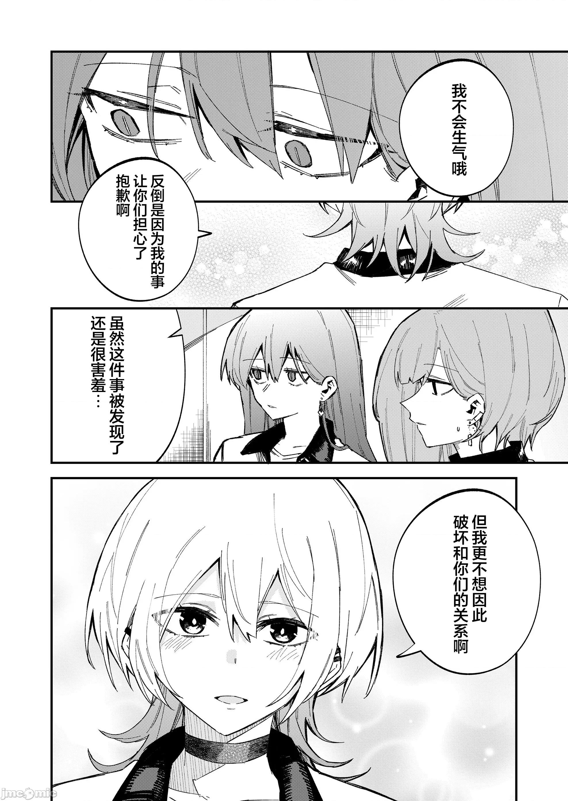 獨狼女孩的單相思 獨狼女孩的單相思 60 第10页