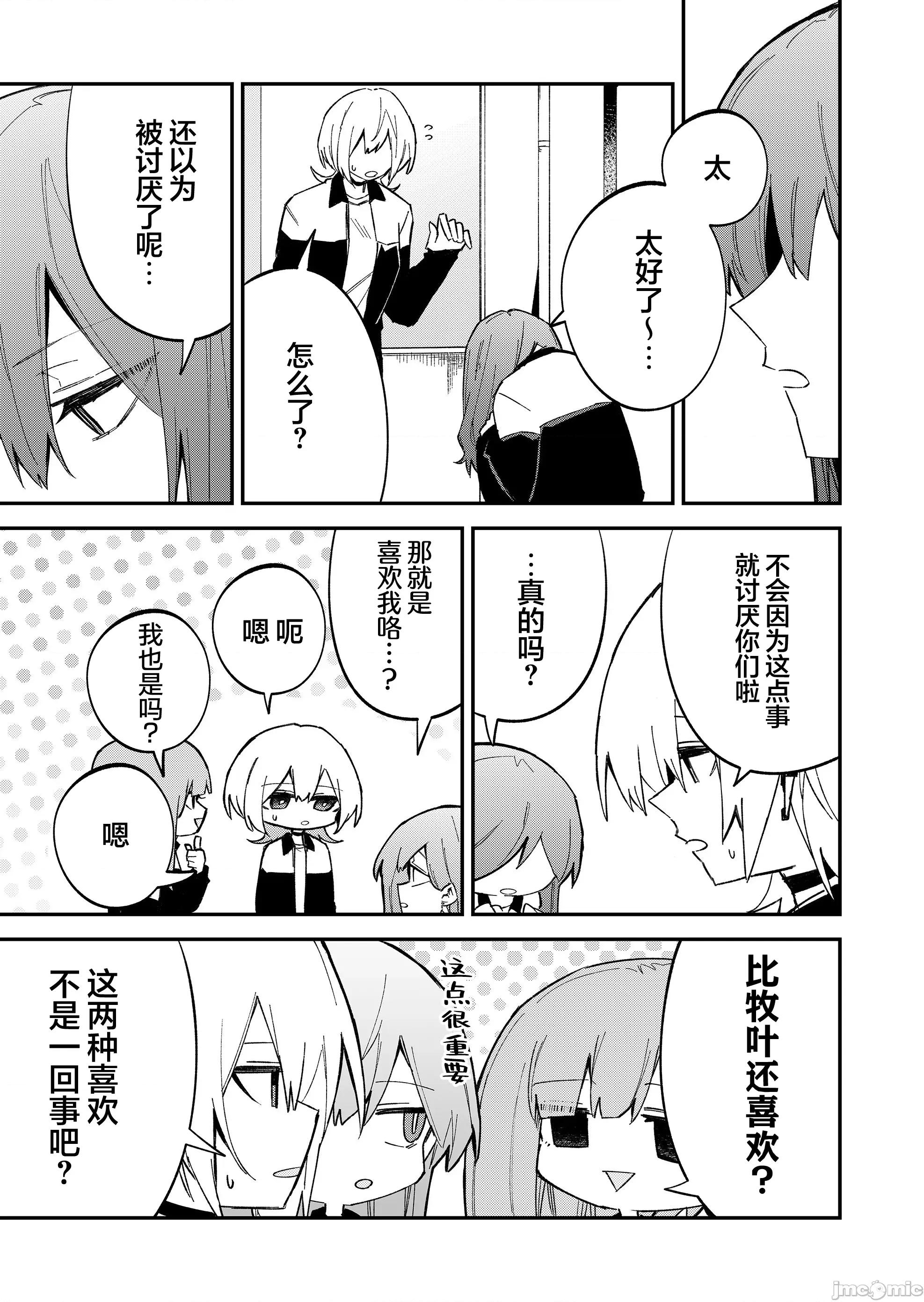 獨狼女孩的單相思 獨狼女孩的單相思 60 第11页