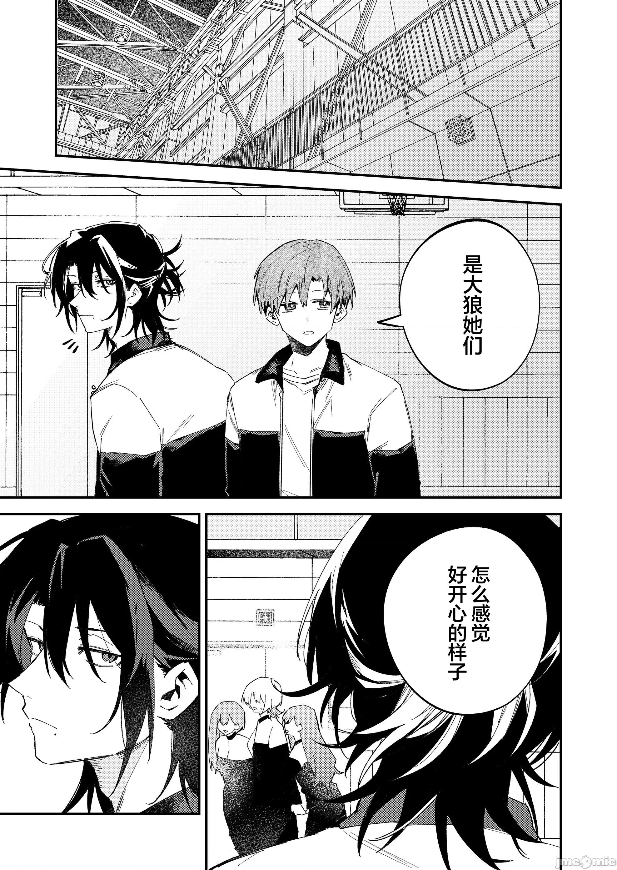 獨狼女孩的單相思 獨狼女孩的單相思 60 第13页