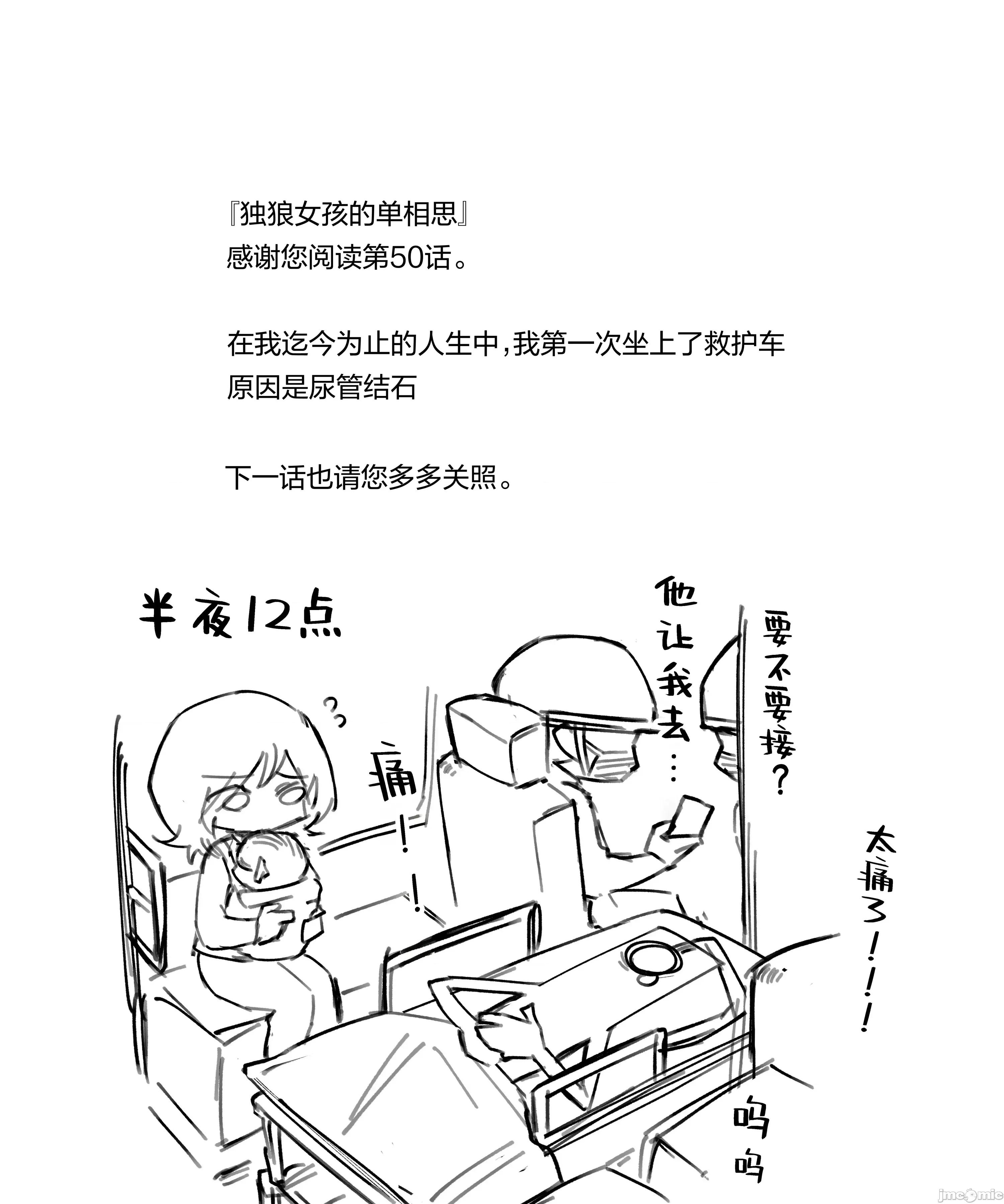 獨狼女孩的單相思 獨狼女孩的單相思 60 第15页