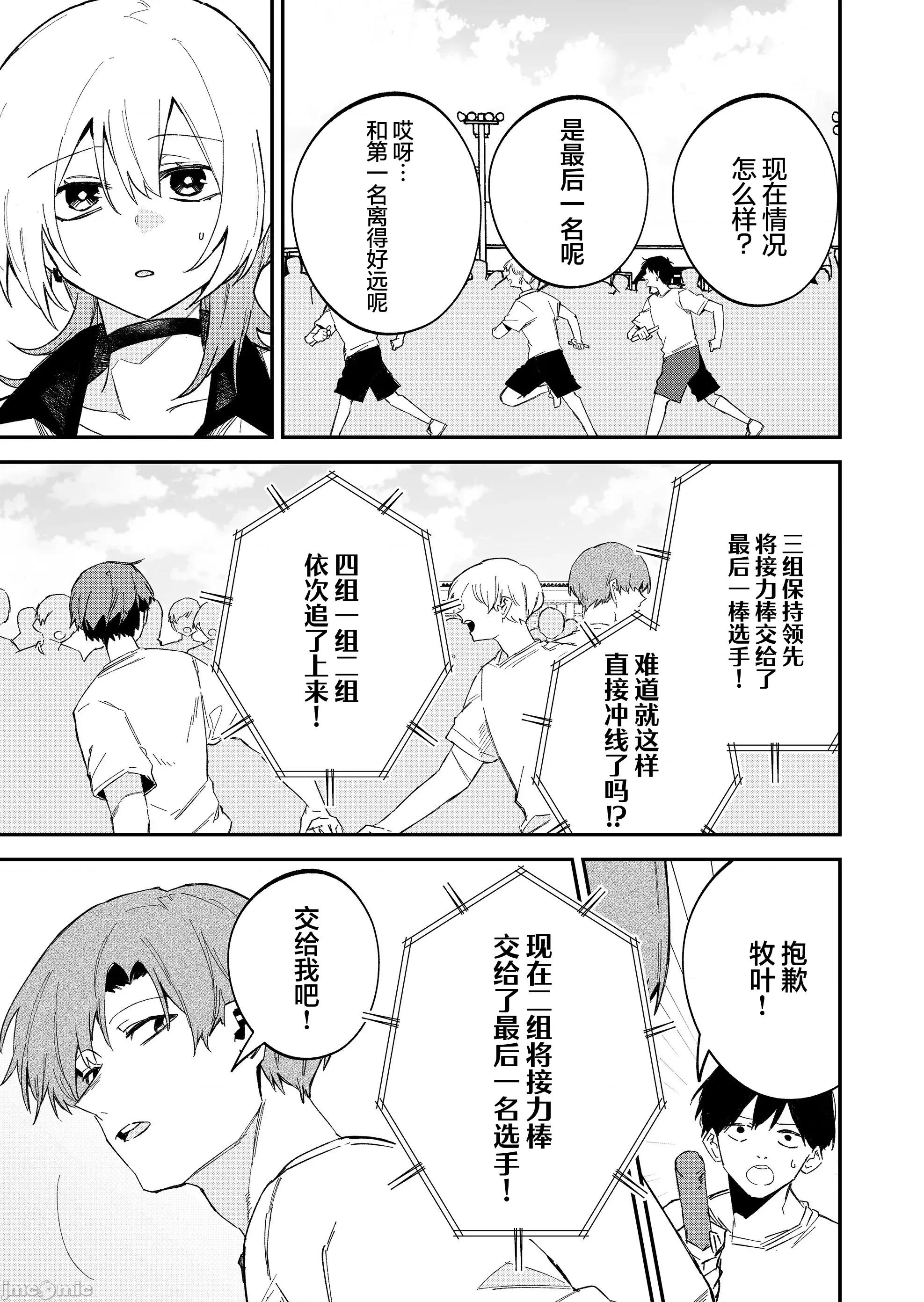 獨狼女孩的單相思 獨狼女孩的單相思 61 第3页