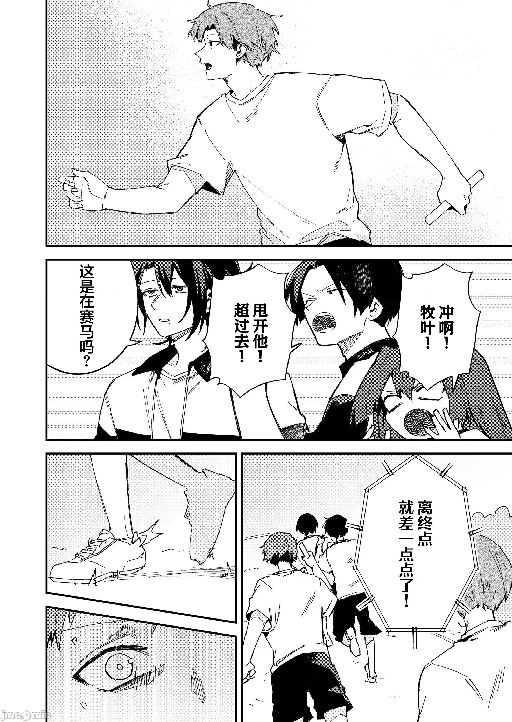 獨狼女孩的單相思 獨狼女孩的單相思 61 第4页