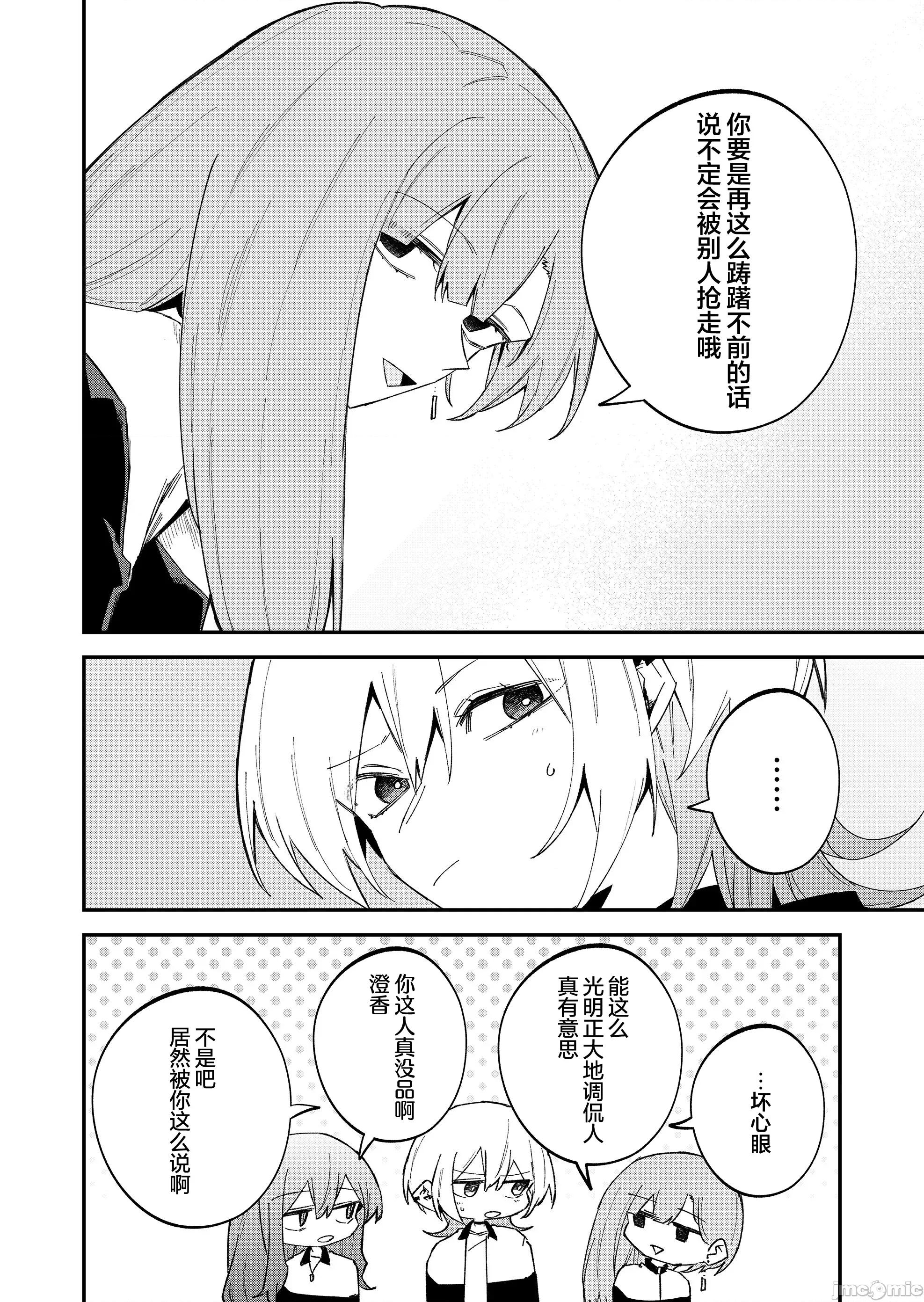 獨狼女孩的單相思 獨狼女孩的單相思 61 第10页