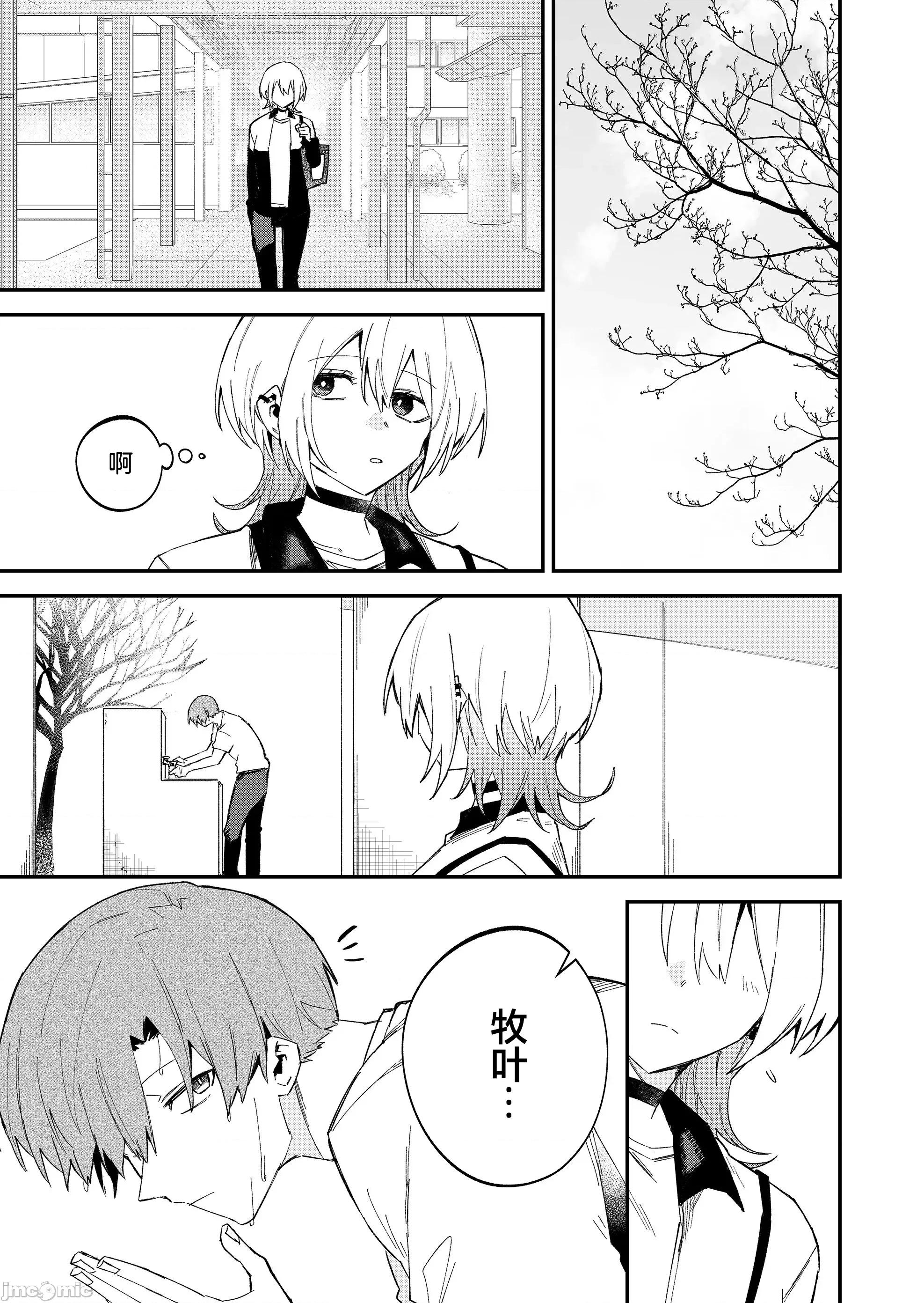 獨狼女孩的單相思 獨狼女孩的單相思 61 第11页