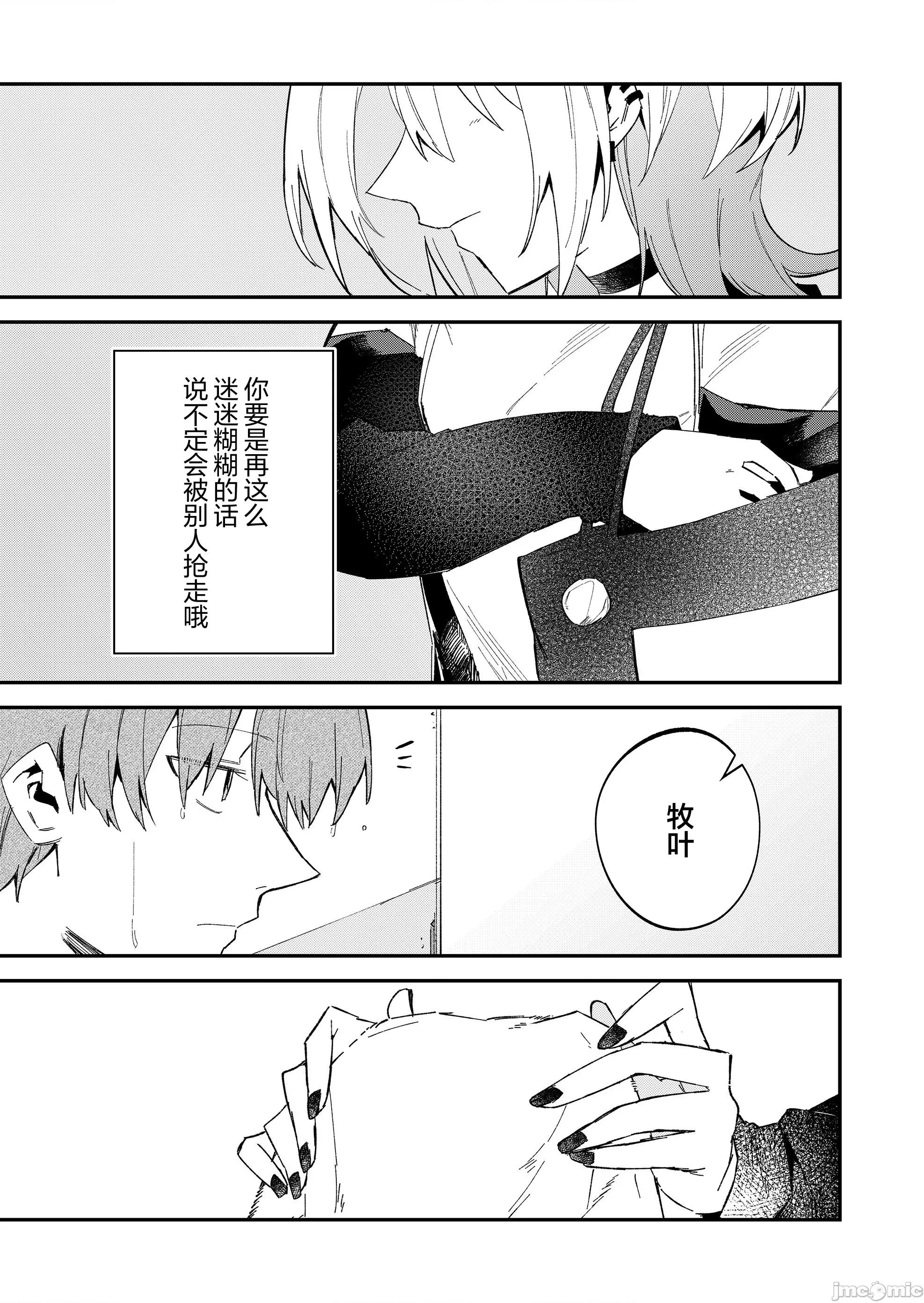 獨狼女孩的單相思 獨狼女孩的單相思 61 第13页