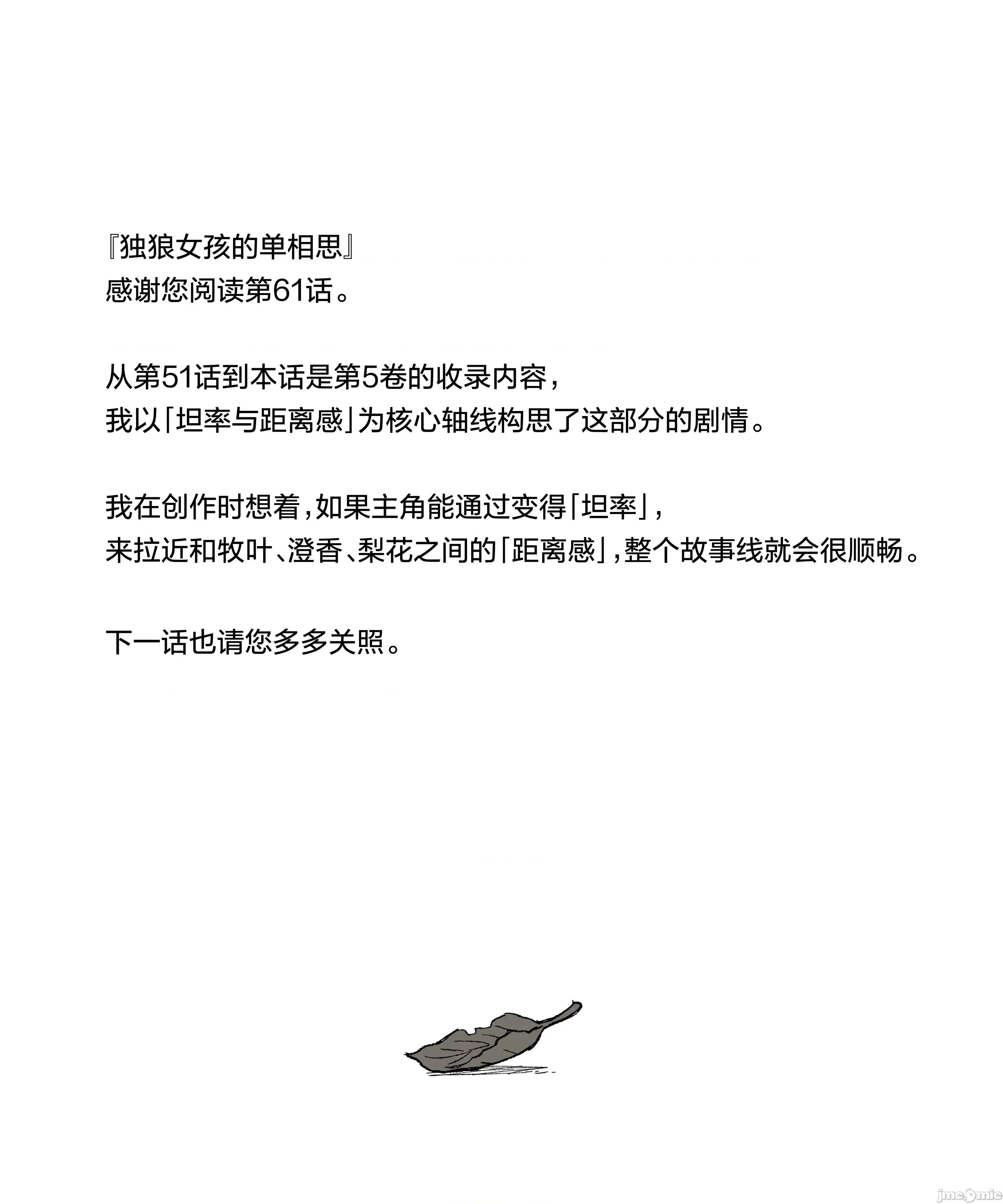 獨狼女孩的單相思 獨狼女孩的單相思 61 第19页