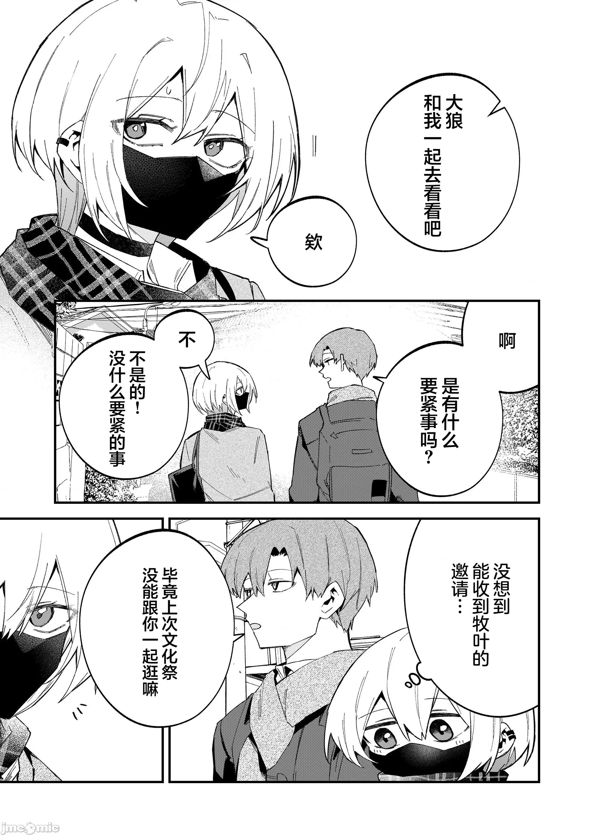 獨狼女孩的單相思 獨狼女孩的單相思 62 第3页