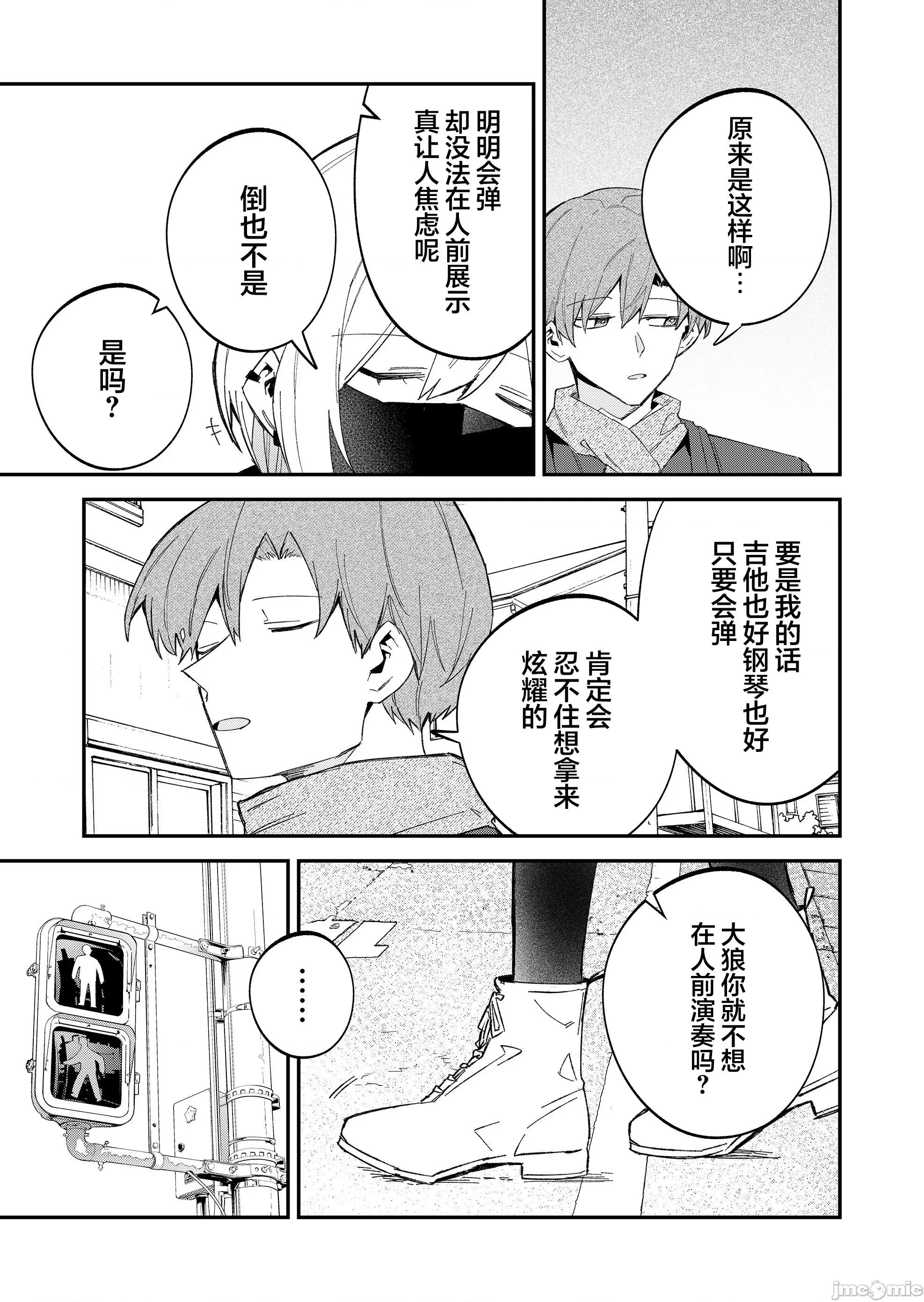 獨狼女孩的單相思 獨狼女孩的單相思 62 第7页