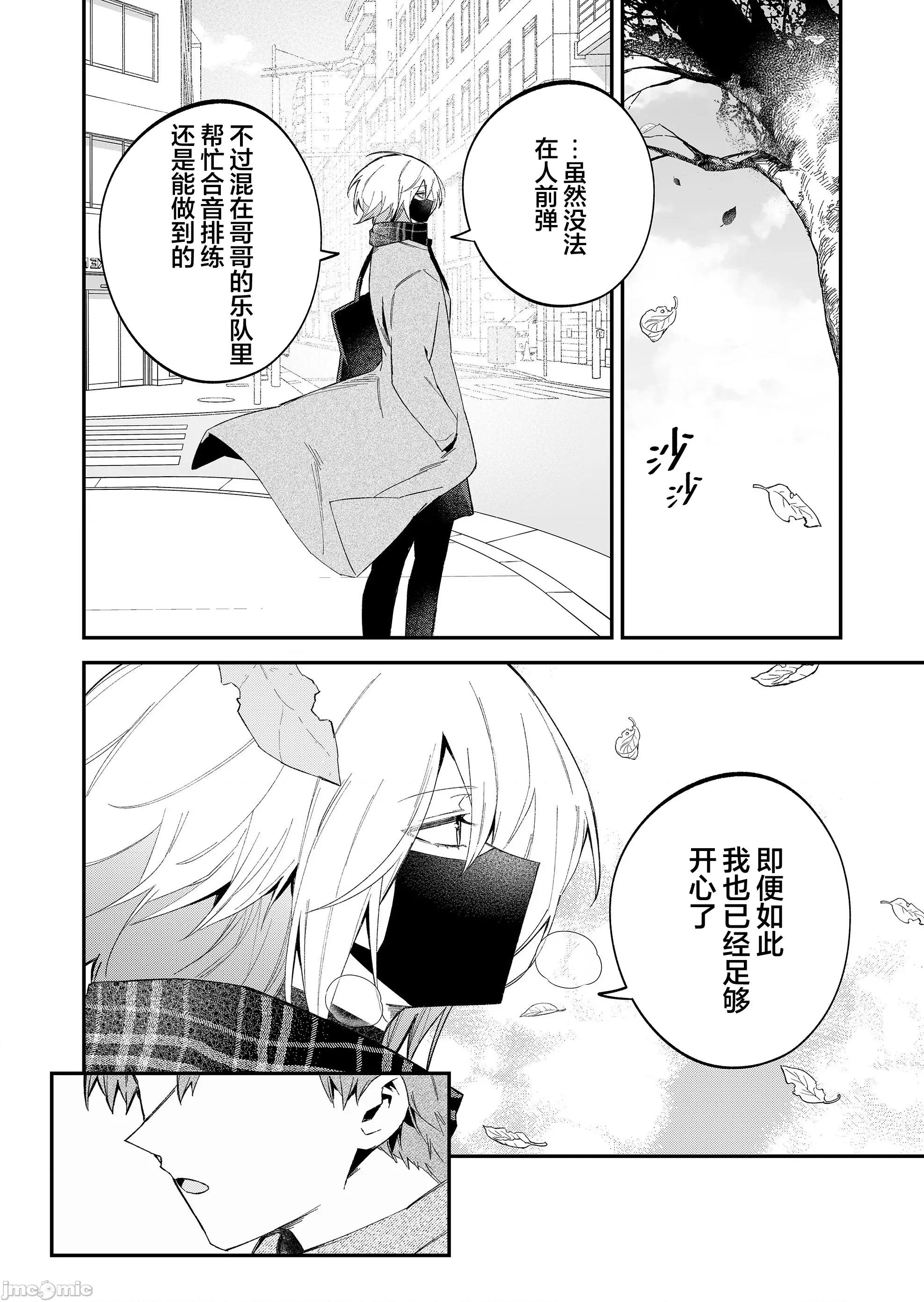 獨狼女孩的單相思 獨狼女孩的單相思 62 第8页
