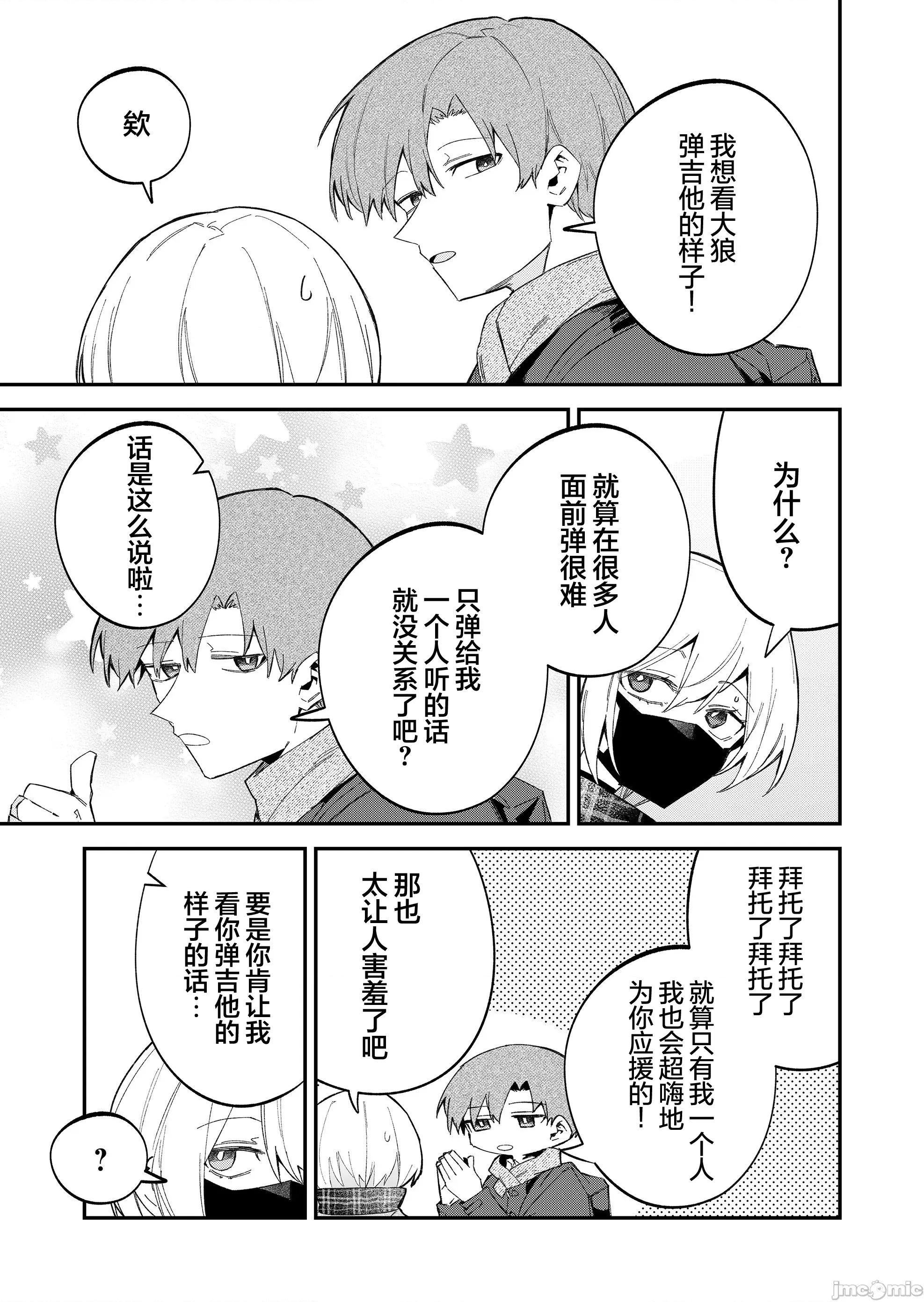 獨狼女孩的單相思 獨狼女孩的單相思 62 第9页
