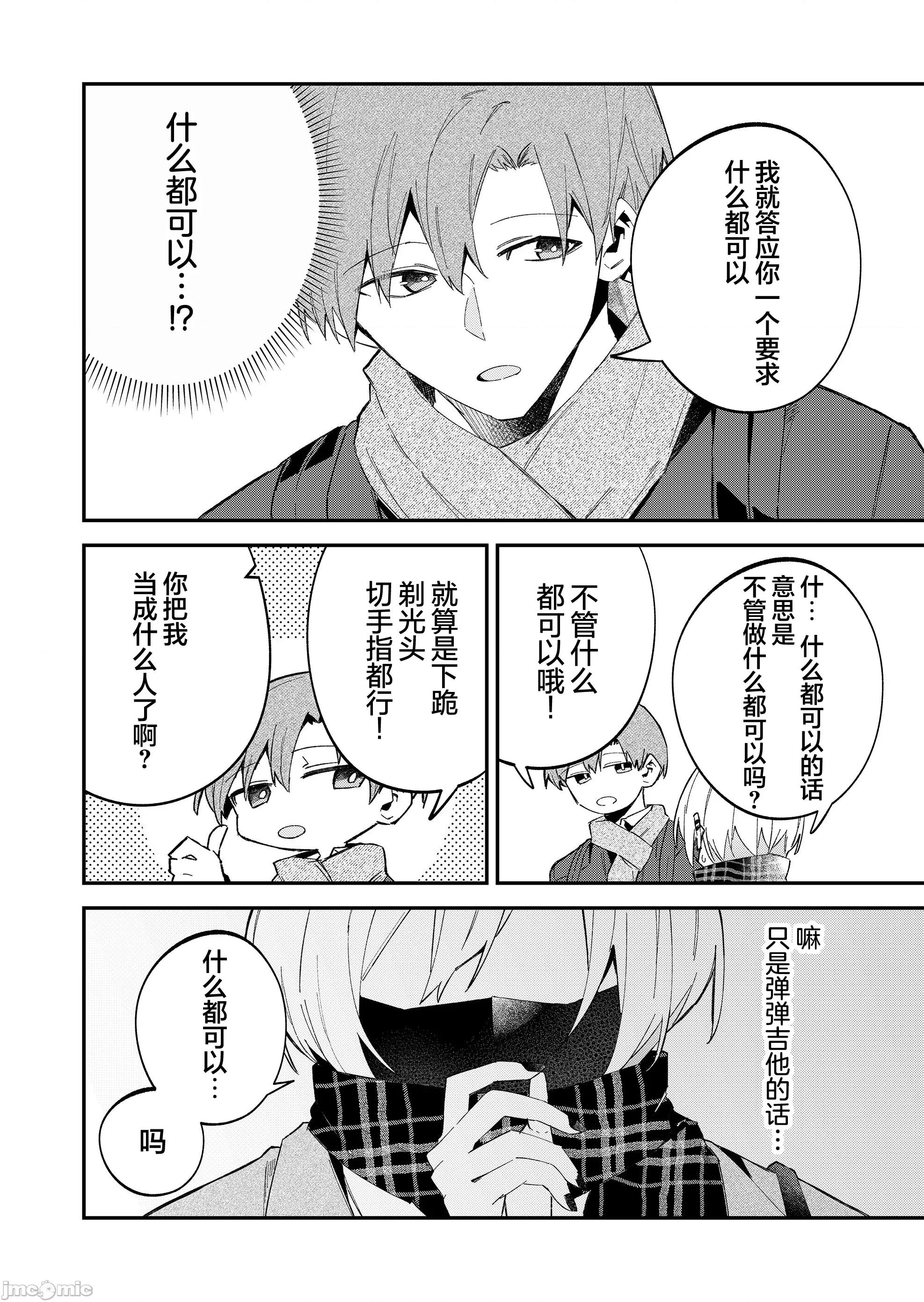 獨狼女孩的單相思 獨狼女孩的單相思 62 第10页