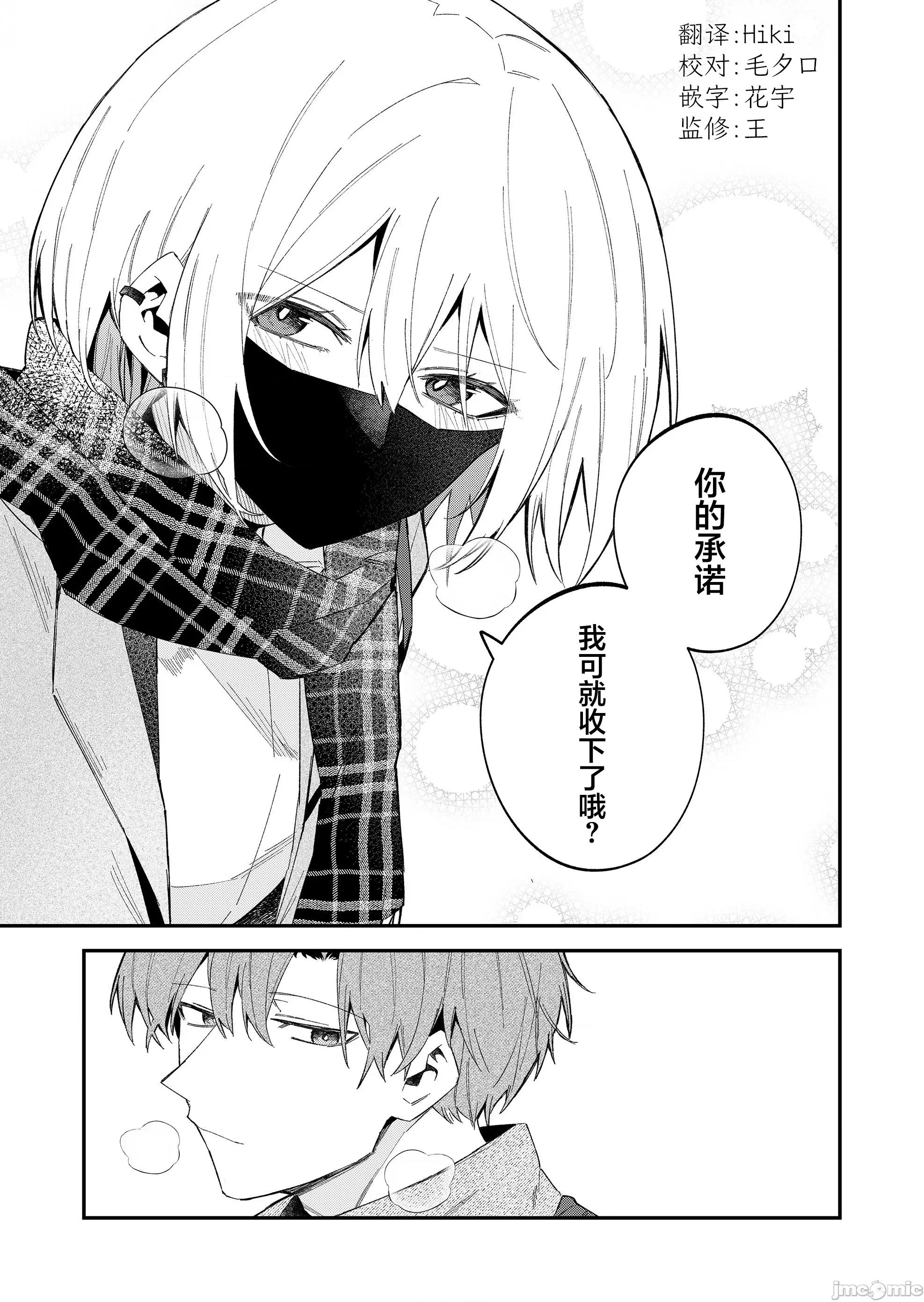 獨狼女孩的單相思 獨狼女孩的單相思 62 第11页