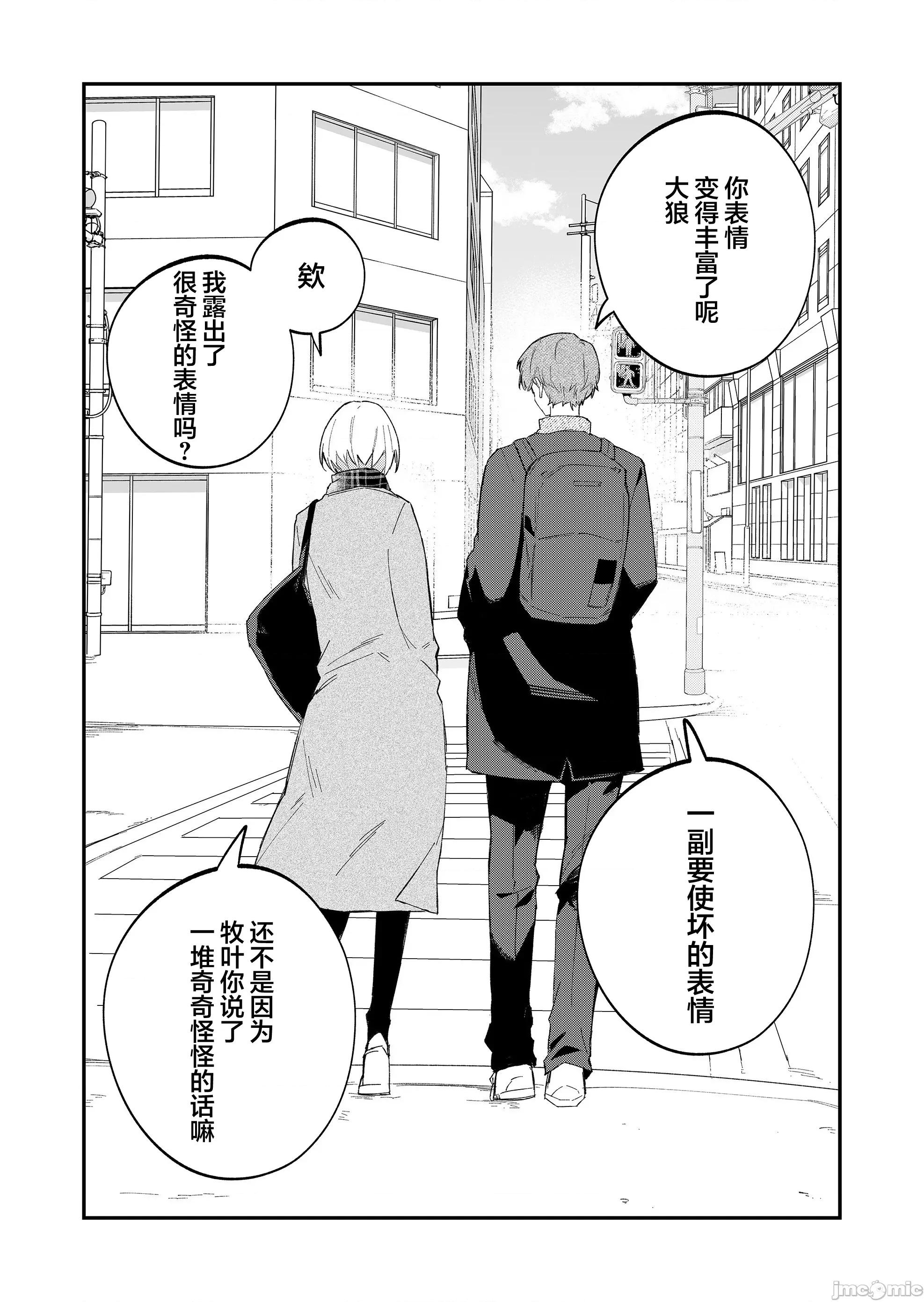 獨狼女孩的單相思 獨狼女孩的單相思 62 第12页