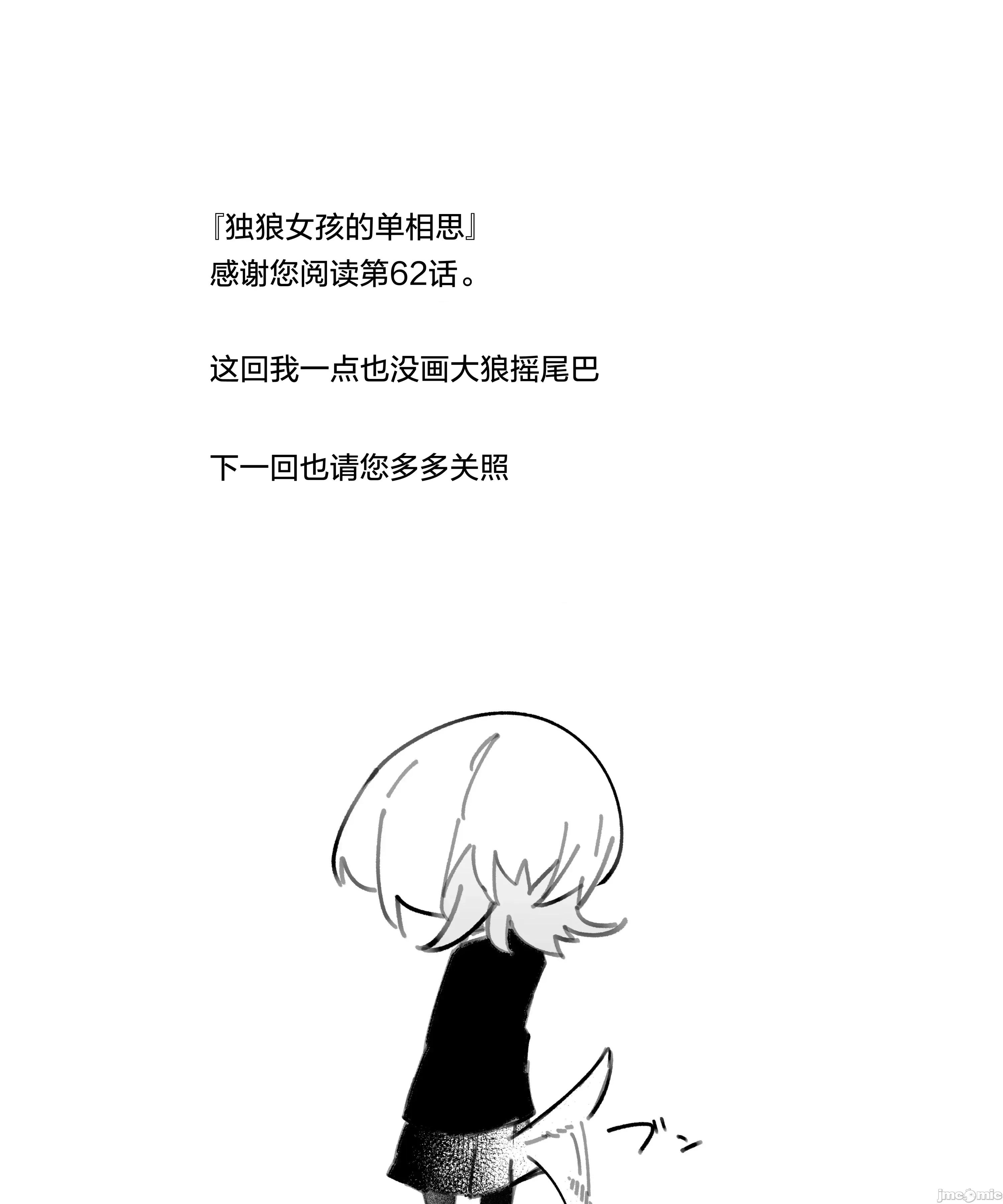 獨狼女孩的單相思 獨狼女孩的單相思 62 第13页