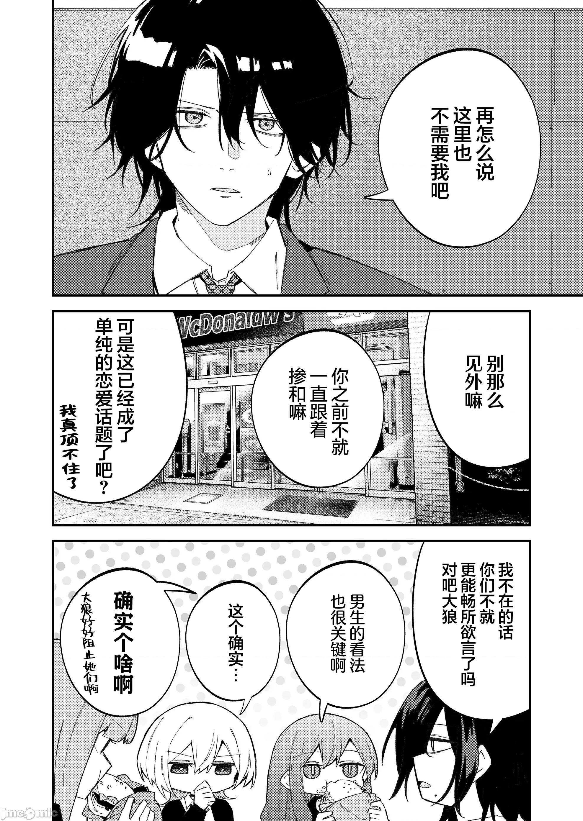 獨狼女孩的單相思 獨狼女孩的單相思 63 第2页