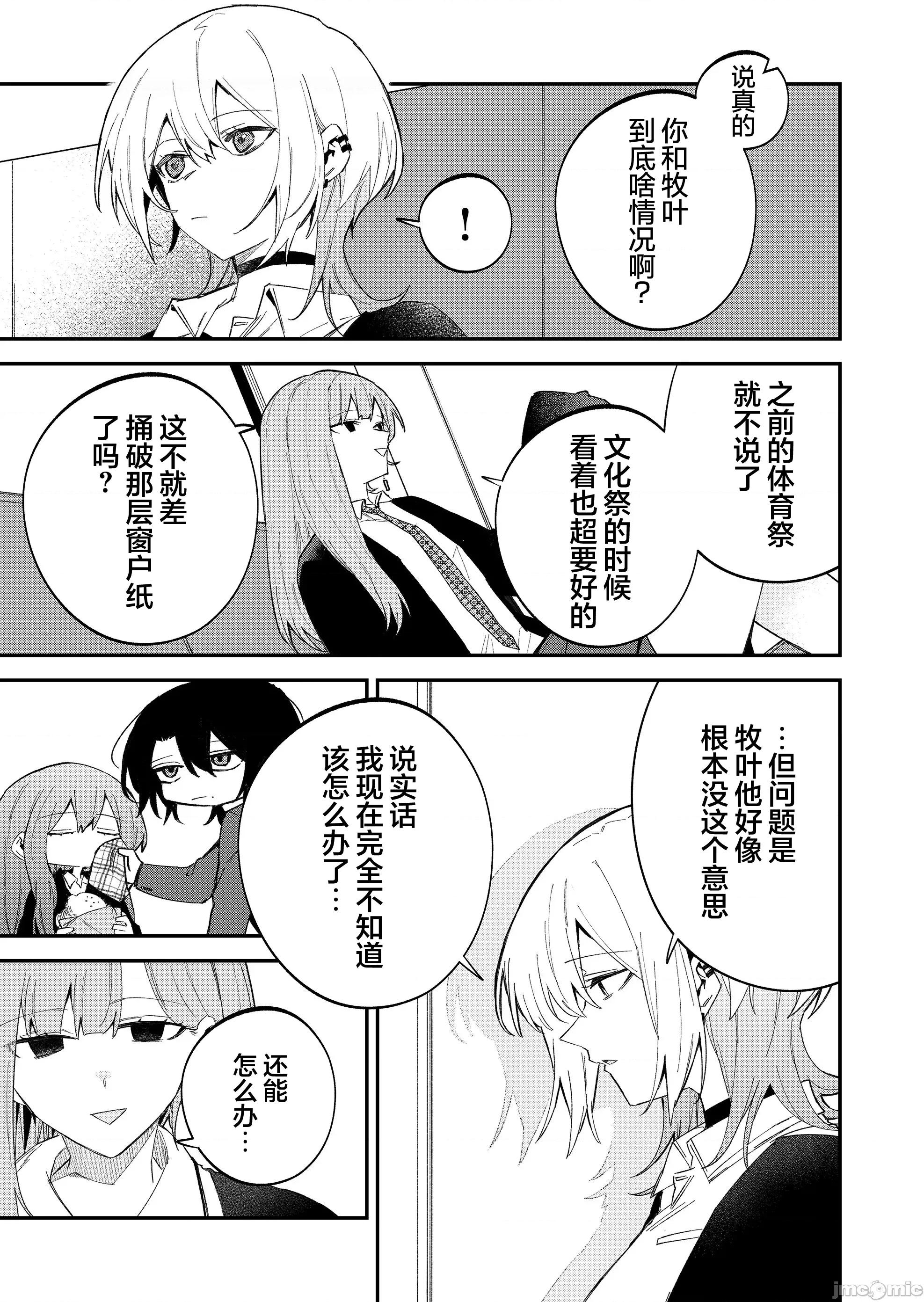 獨狼女孩的單相思 獨狼女孩的單相思 63 第3页