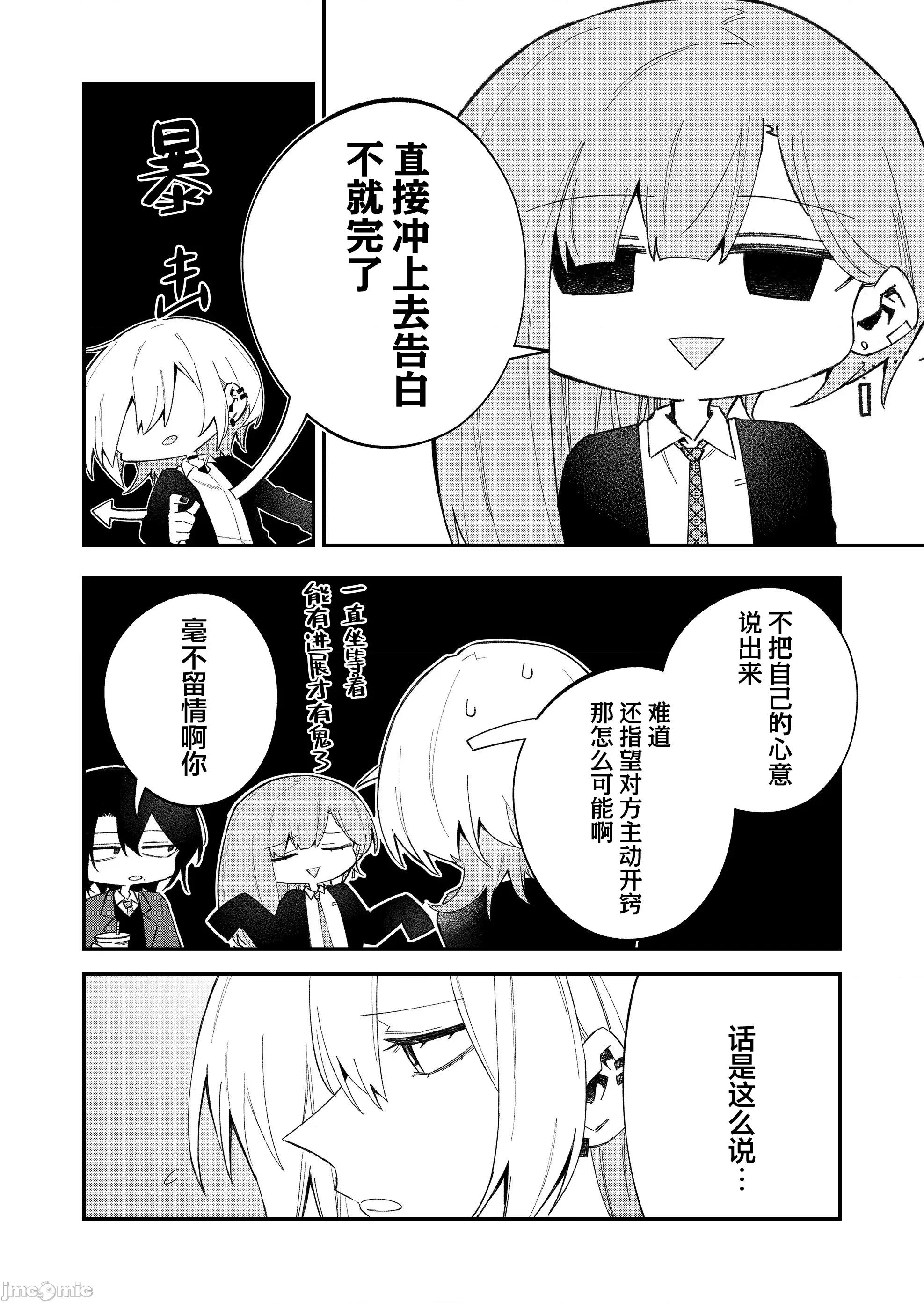 獨狼女孩的單相思 獨狼女孩的單相思 63 第4页