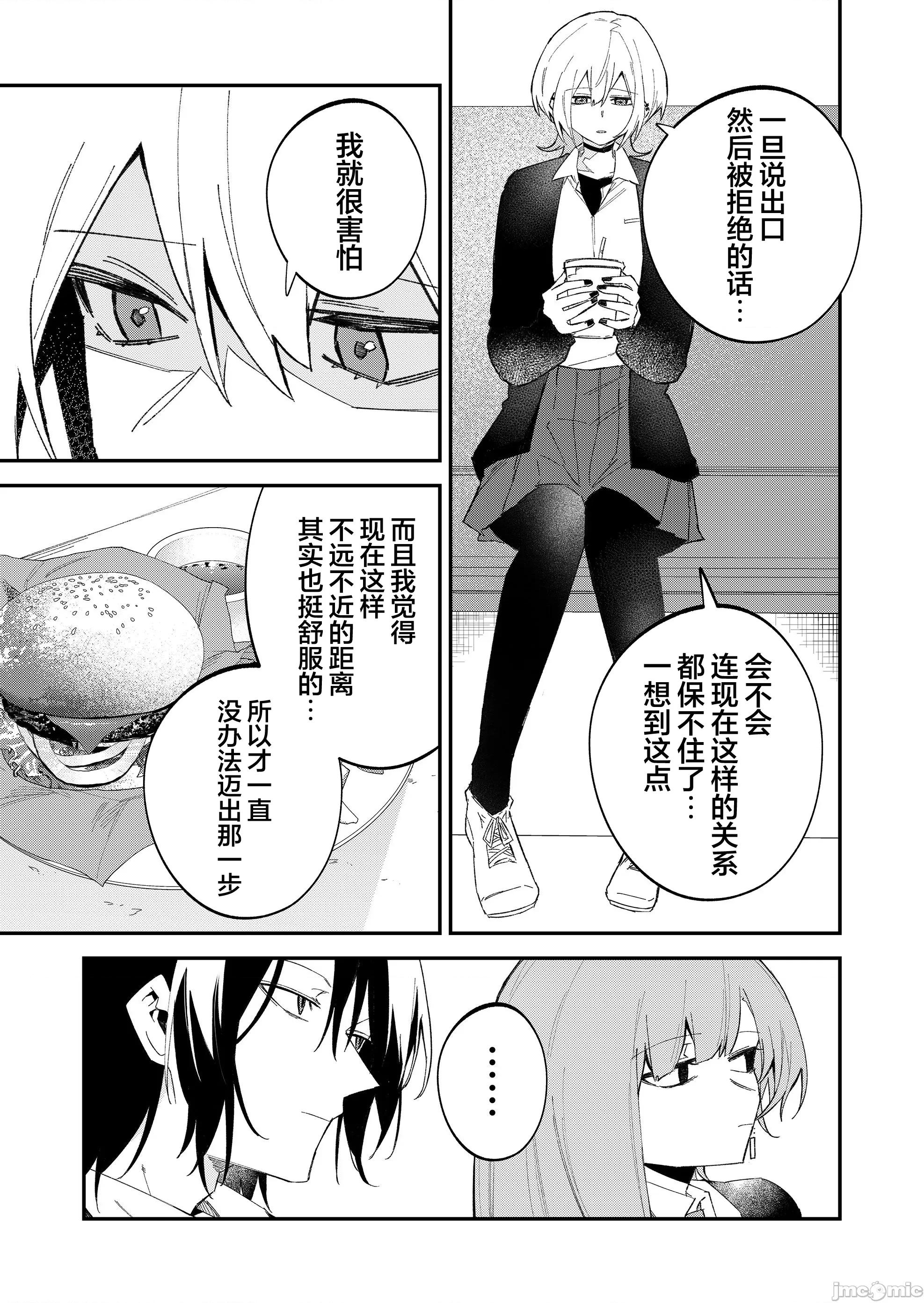 獨狼女孩的單相思 獨狼女孩的單相思 63 第5页