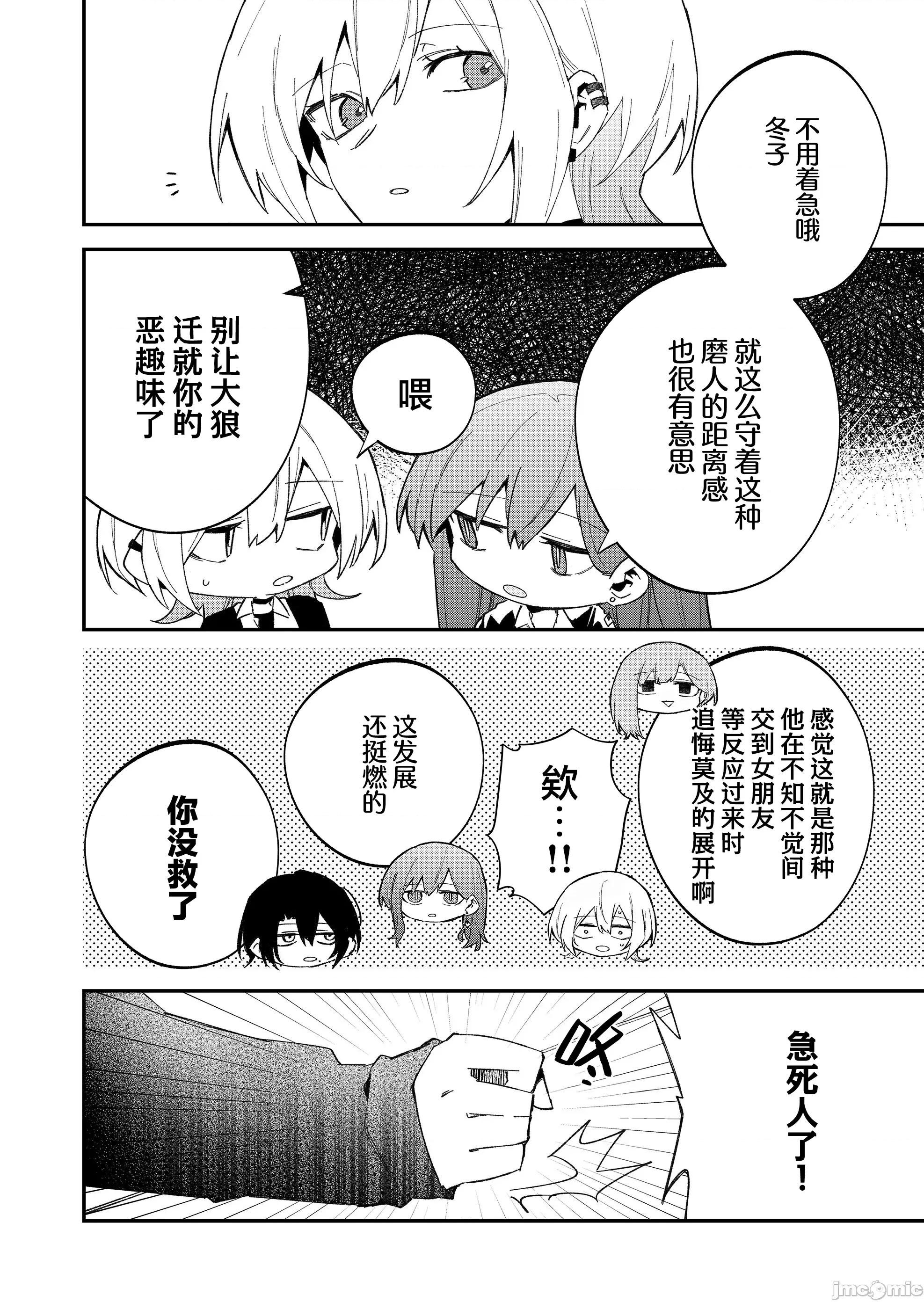 獨狼女孩的單相思 獨狼女孩的單相思 63 第6页