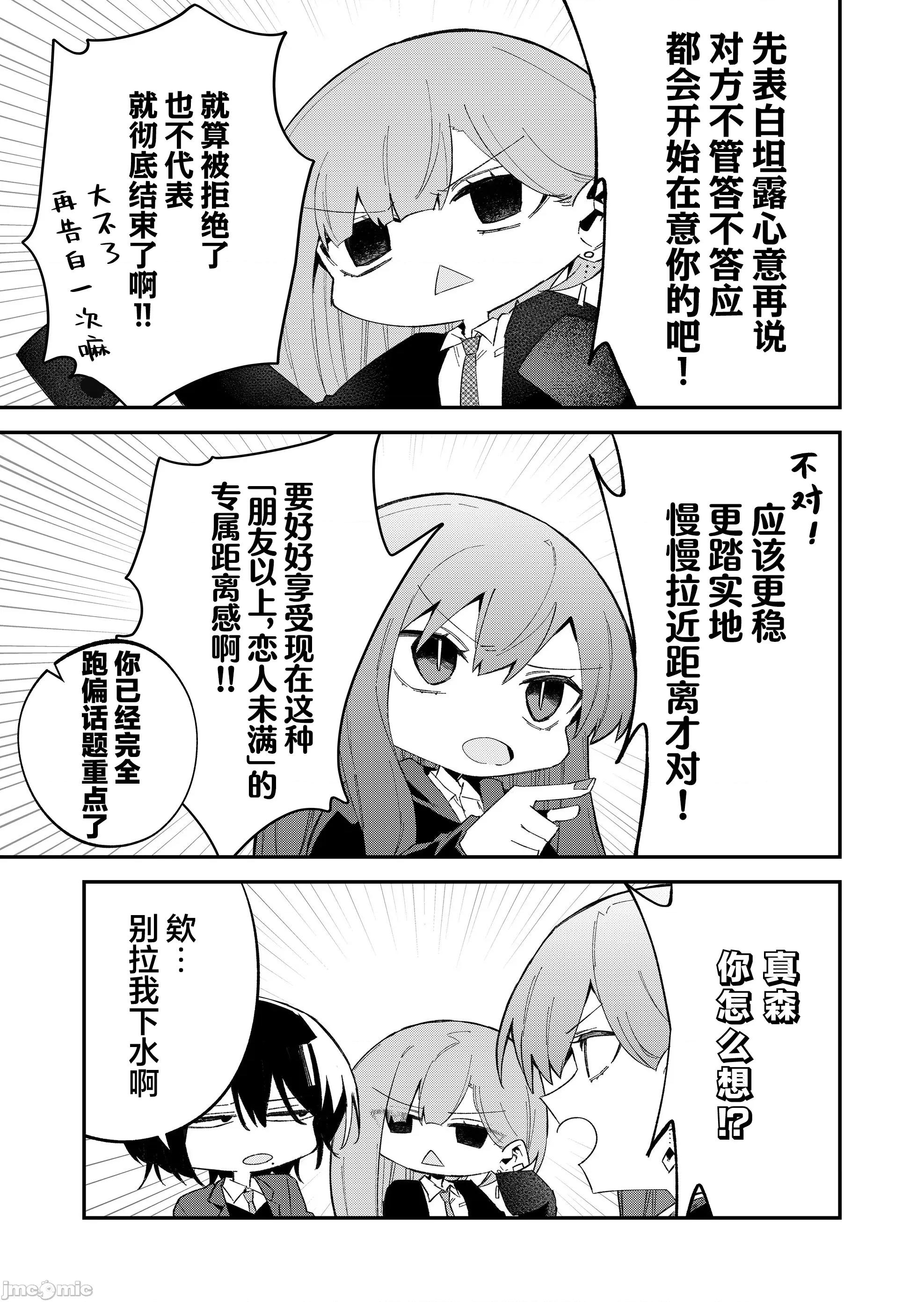 獨狼女孩的單相思 獨狼女孩的單相思 63 第7页