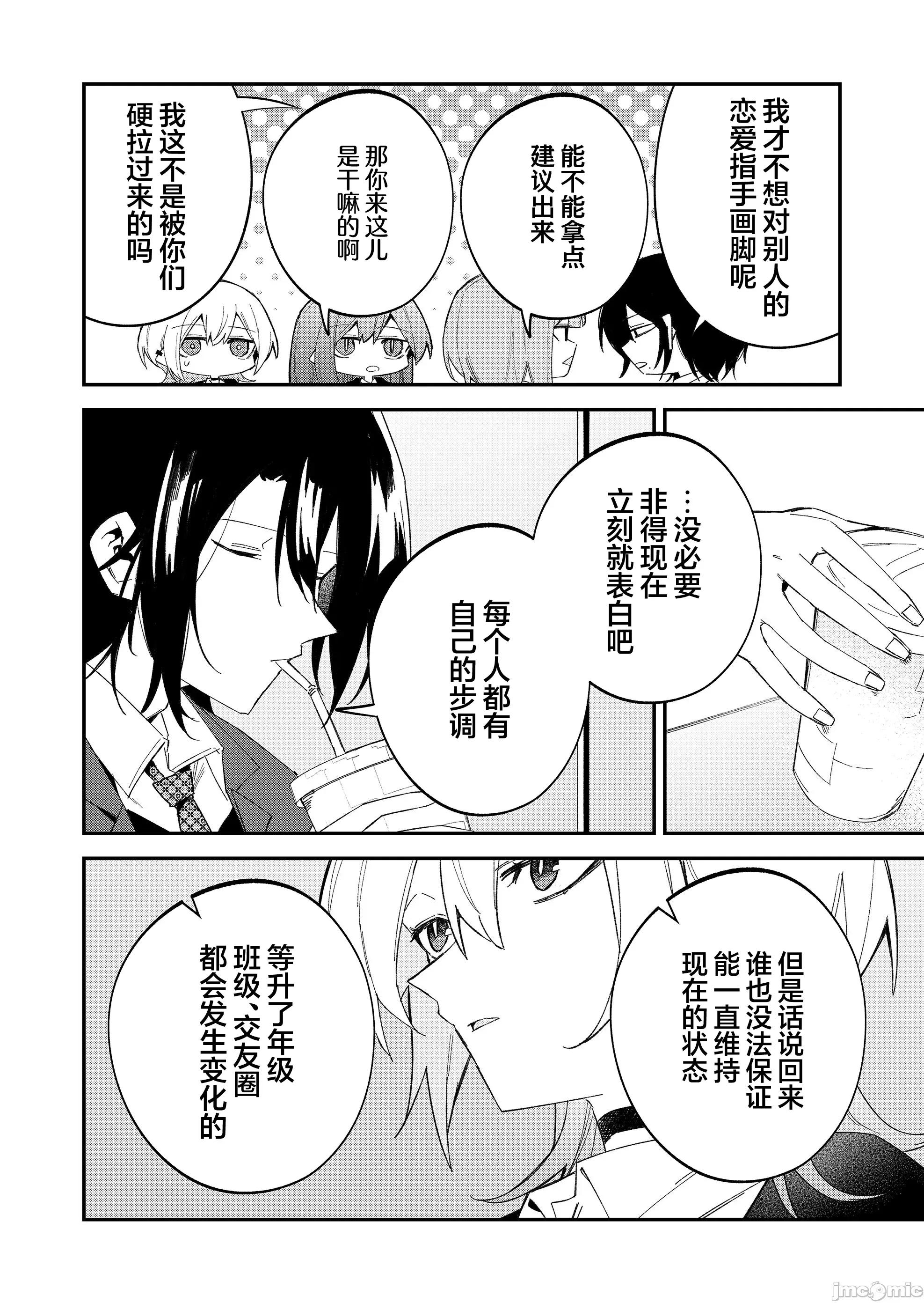 獨狼女孩的單相思 獨狼女孩的單相思 63 第8页