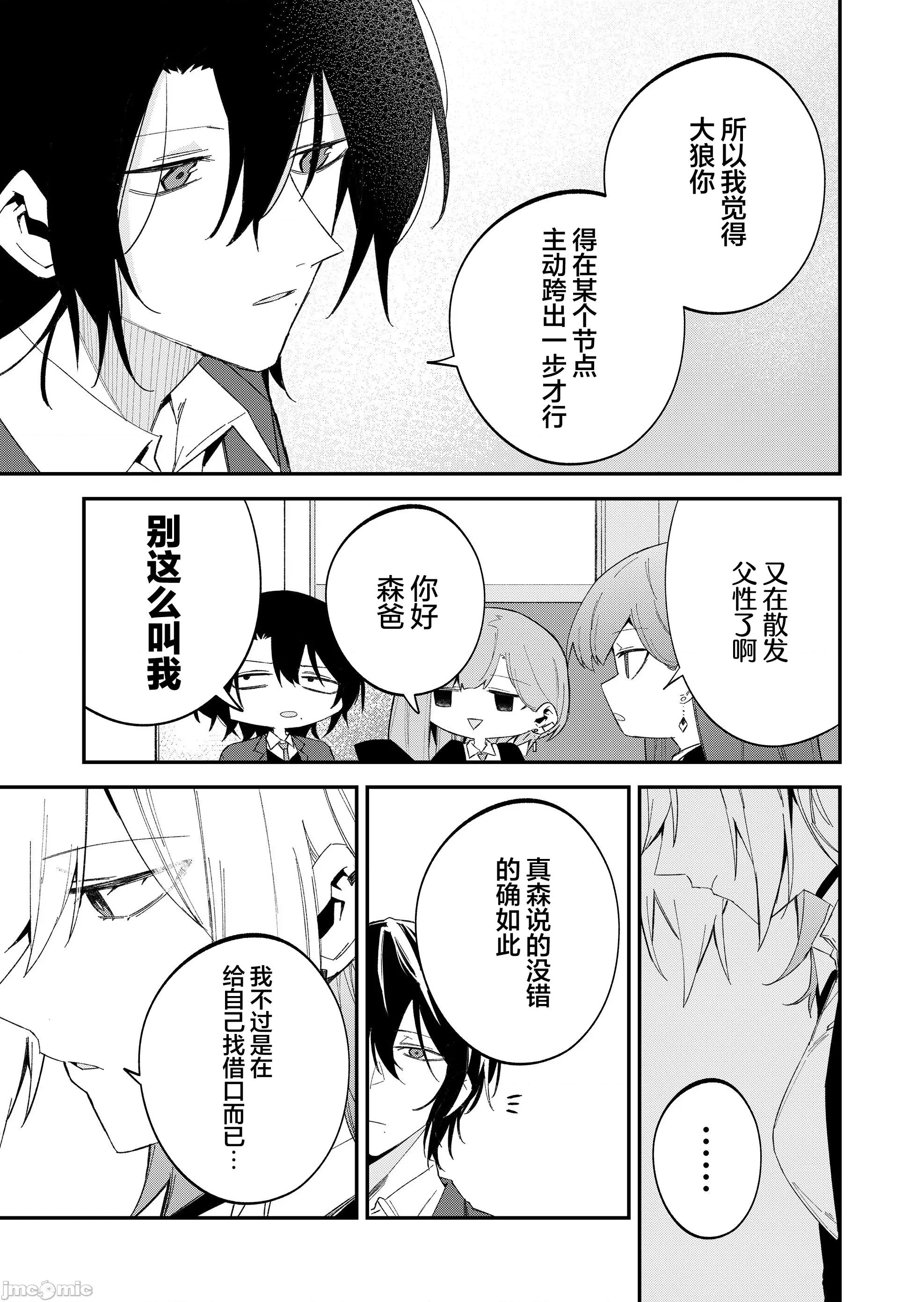 獨狼女孩的單相思 獨狼女孩的單相思 63 第9页
