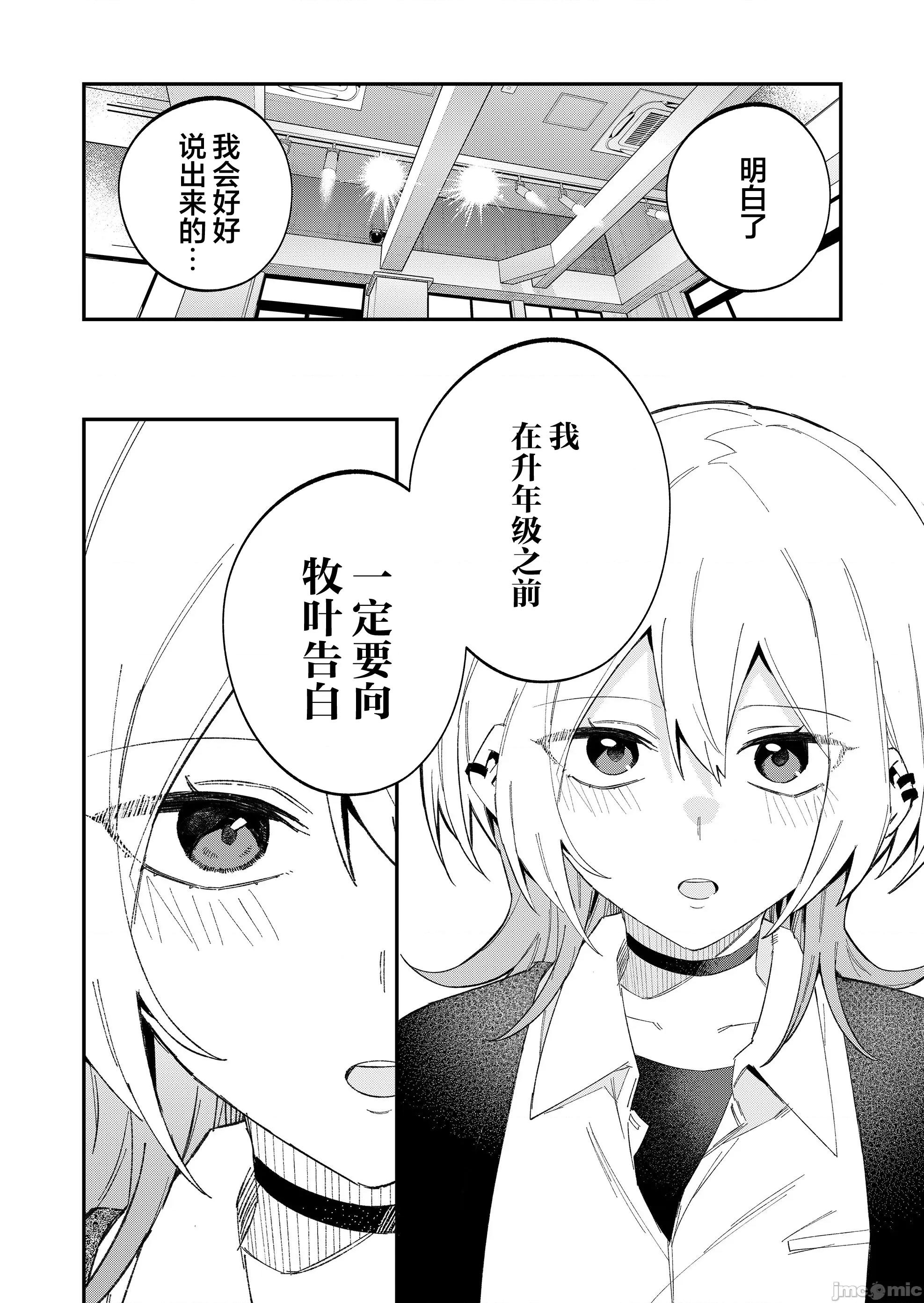 獨狼女孩的單相思 獨狼女孩的單相思 63 第10页