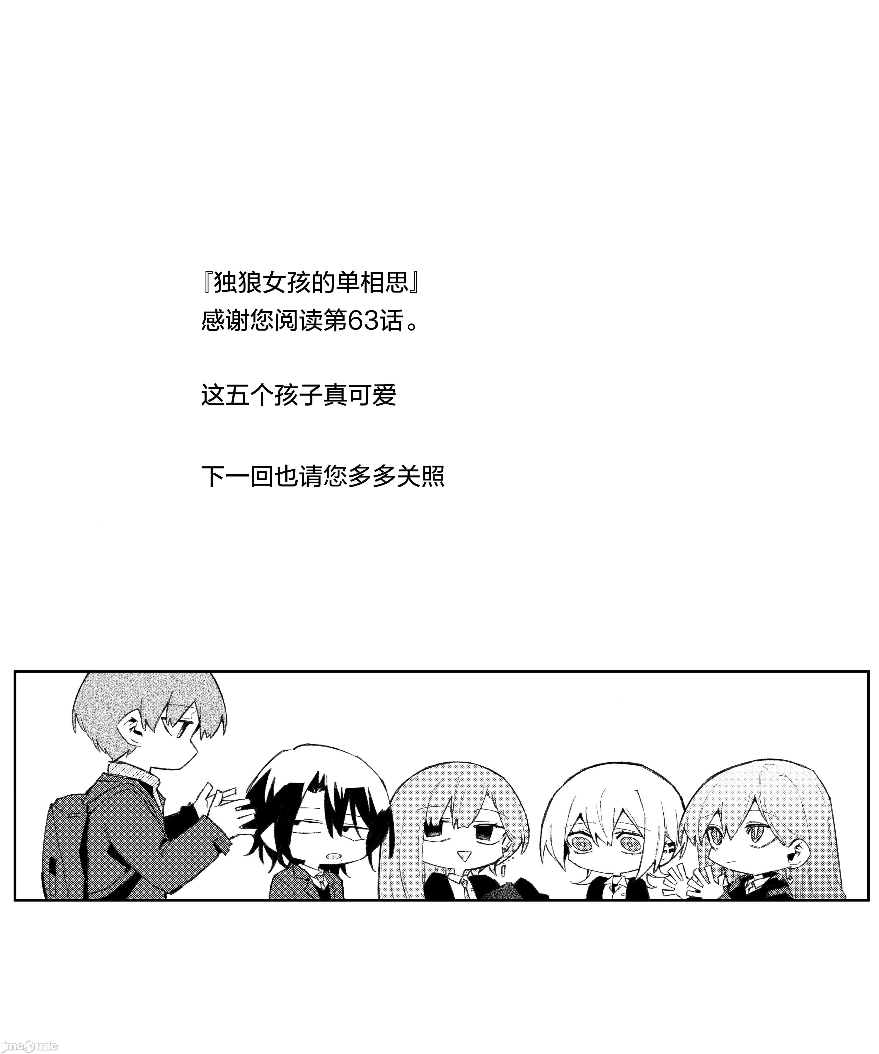 獨狼女孩的單相思 獨狼女孩的單相思 63 第13页