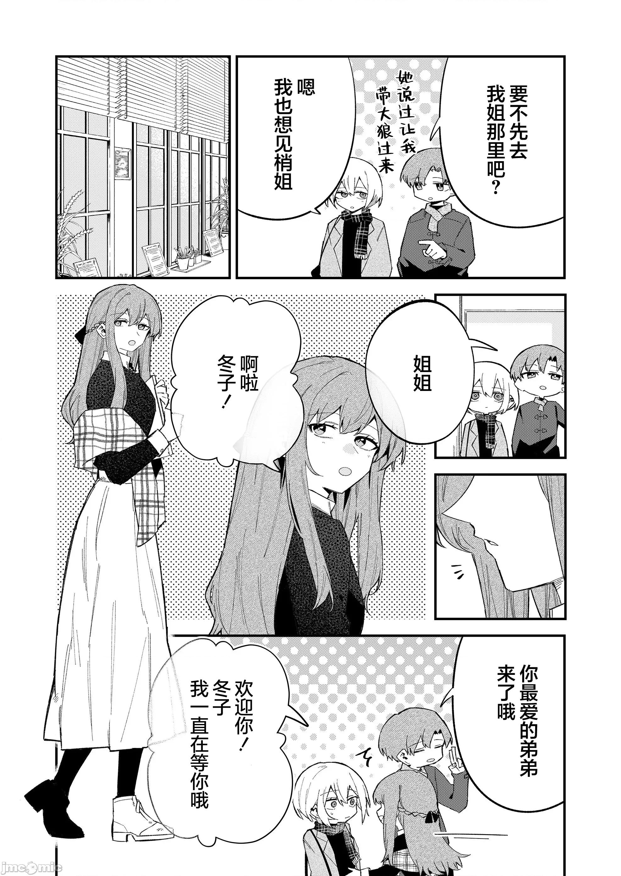 獨狼女孩的單相思 獨狼女孩的單相思 64 第2页