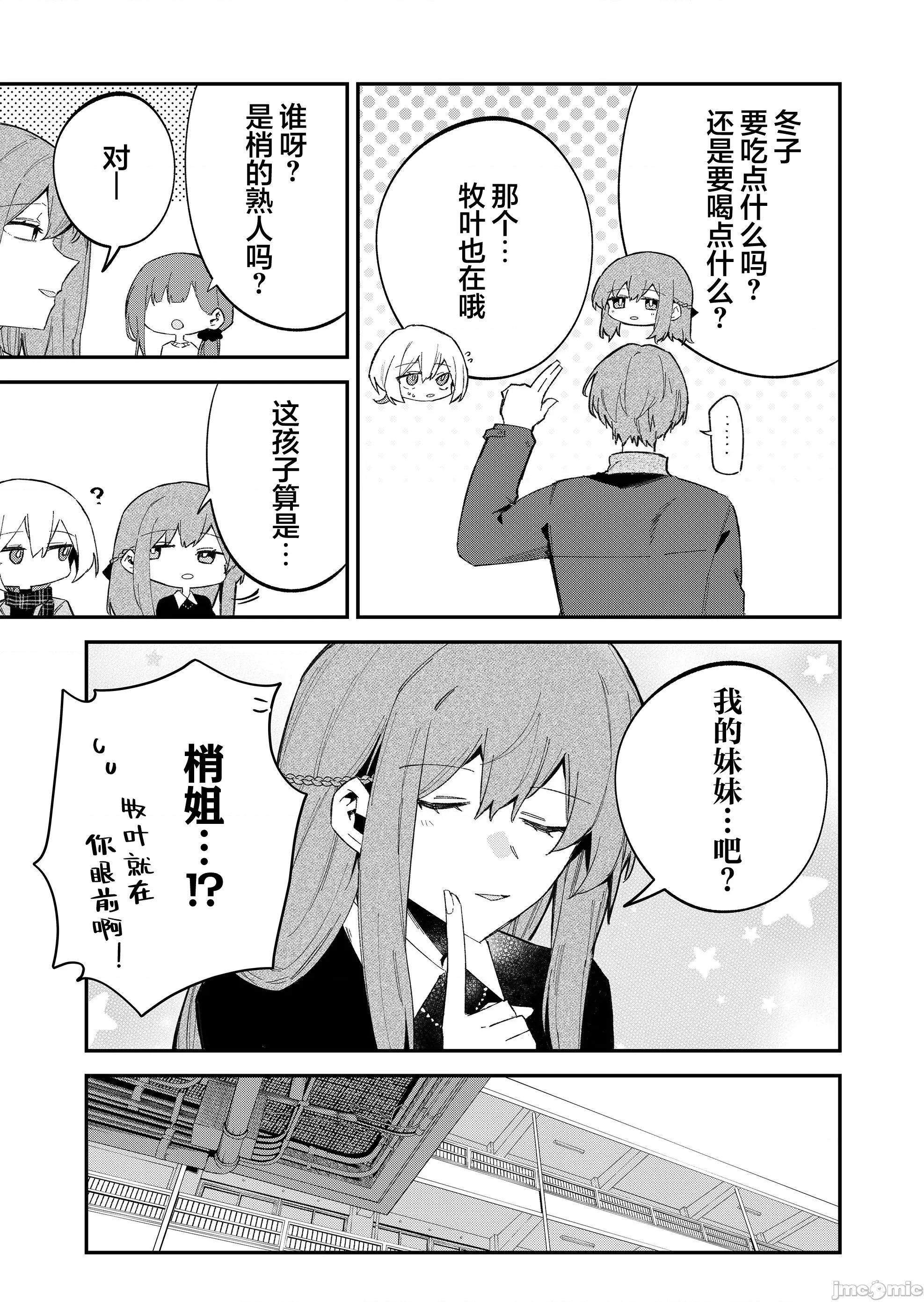 獨狼女孩的單相思 獨狼女孩的單相思 64 第3页