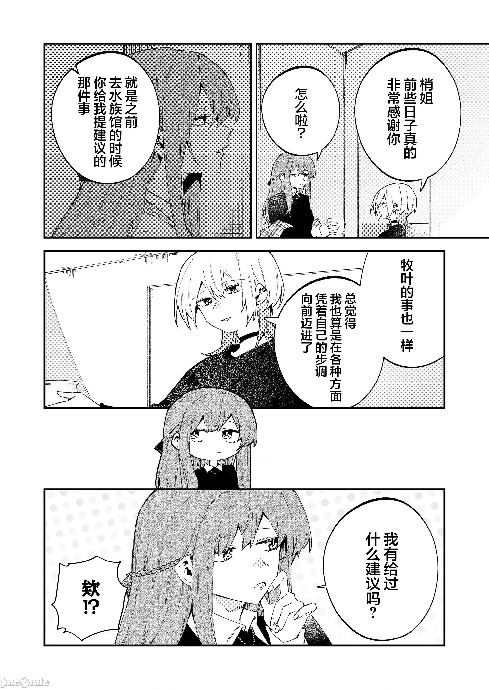 獨狼女孩的單相思 獨狼女孩的單相思 64 第4页