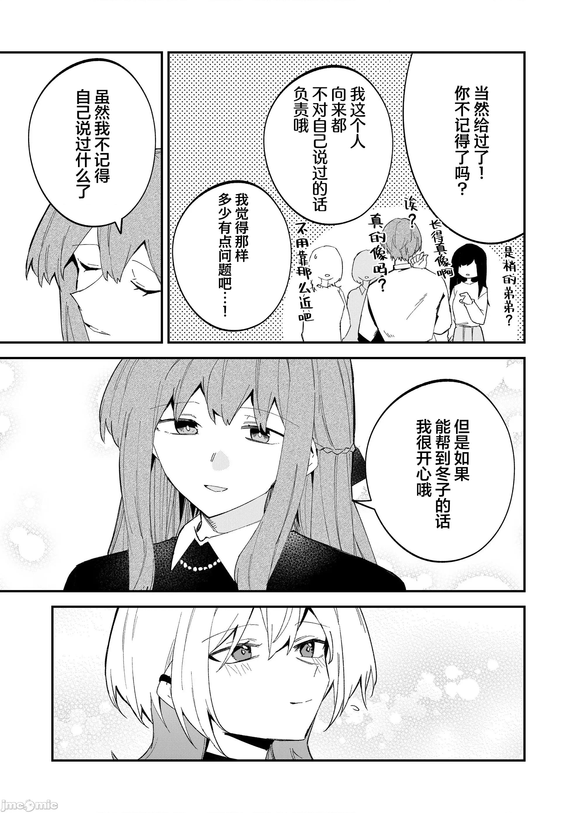 獨狼女孩的單相思 獨狼女孩的單相思 64 第5页