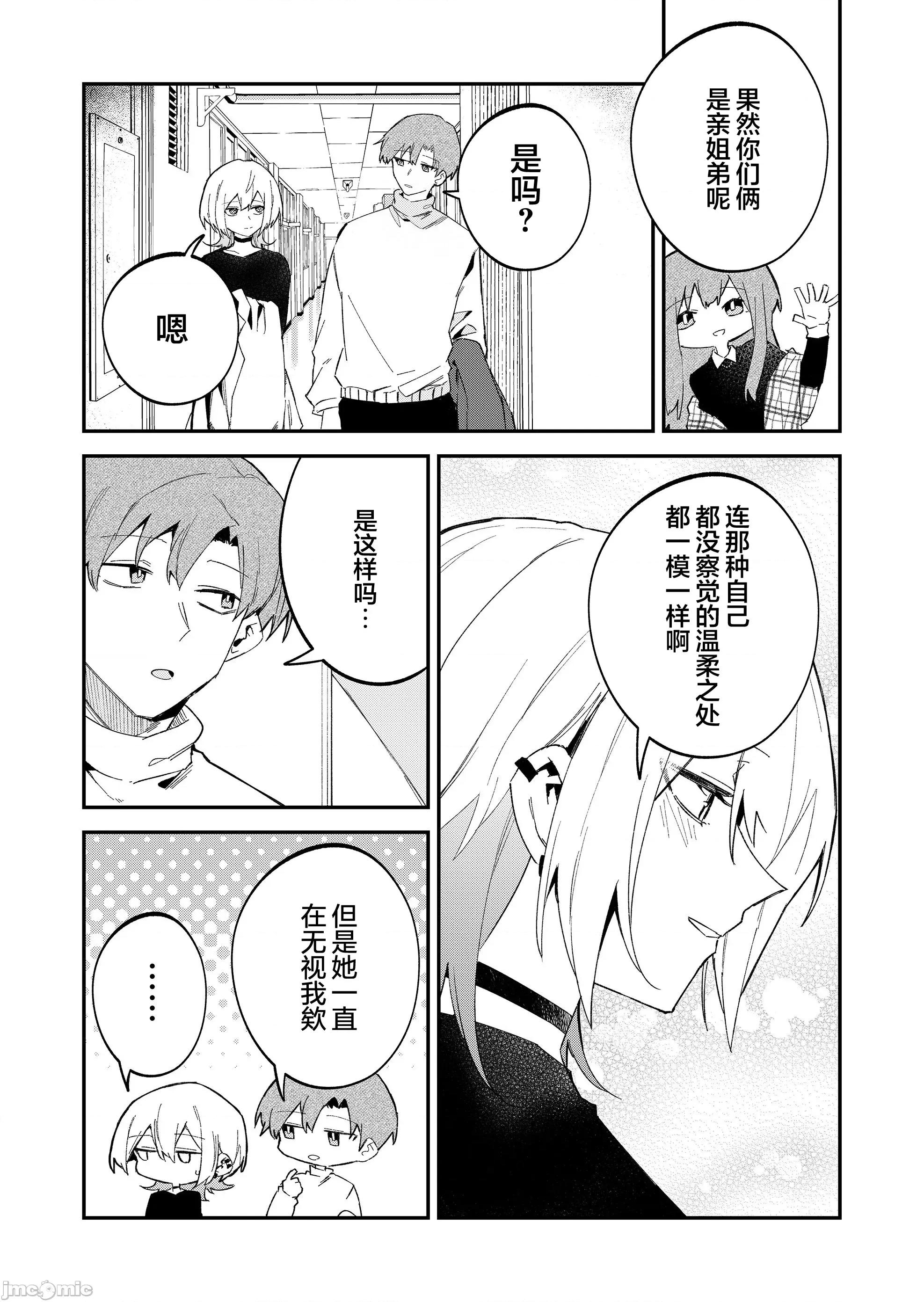 獨狼女孩的單相思 獨狼女孩的單相思 64 第6页