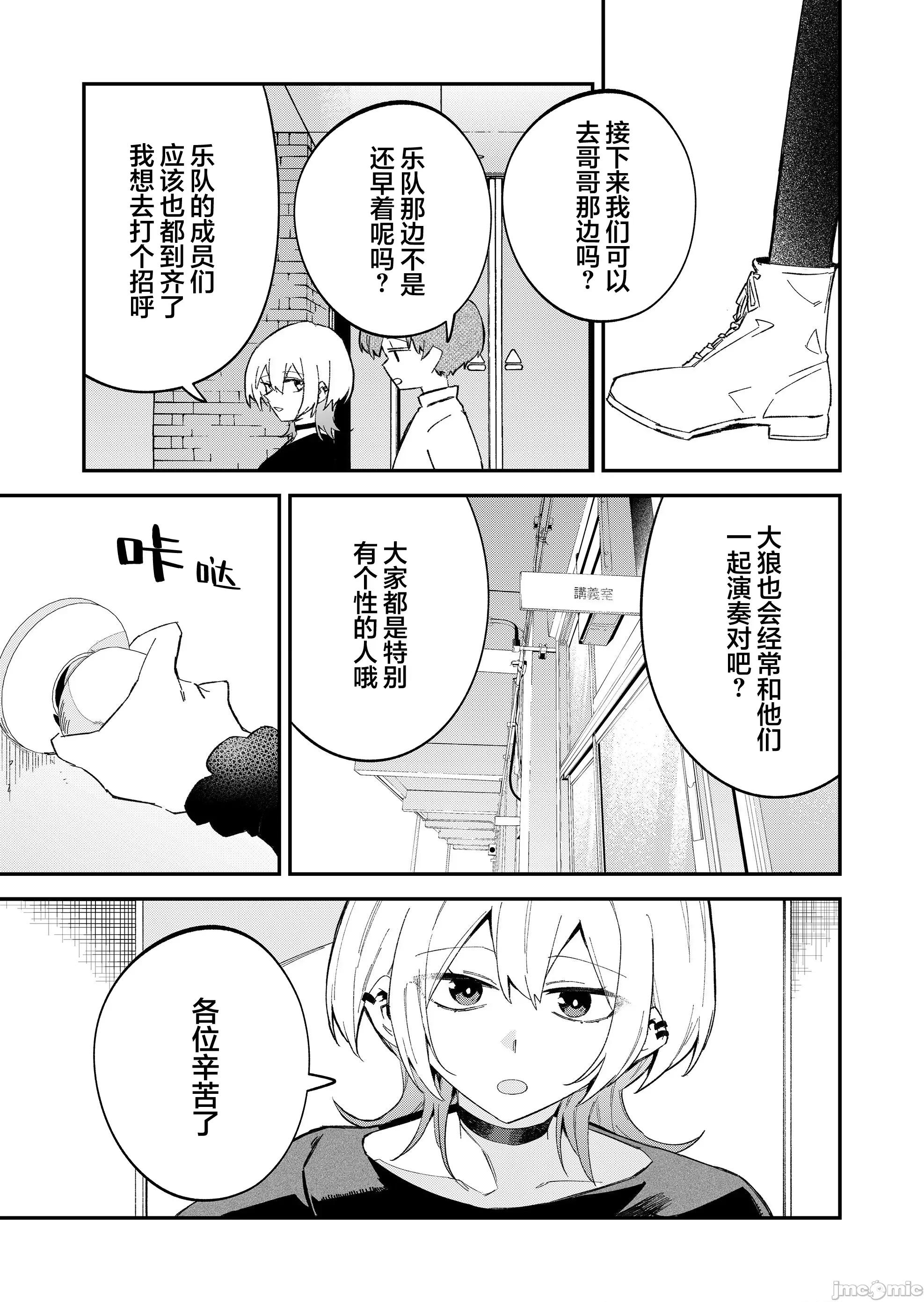 獨狼女孩的單相思 獨狼女孩的單相思 64 第7页