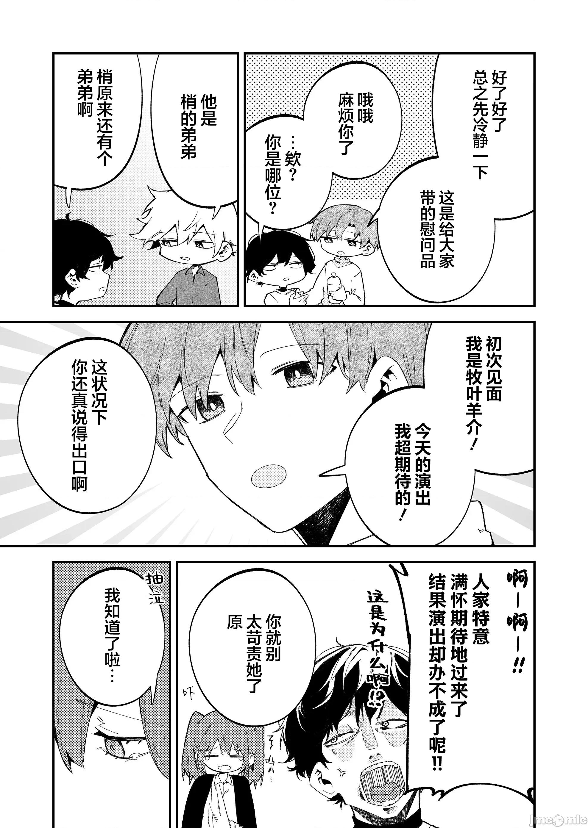 獨狼女孩的單相思 獨狼女孩的單相思 64 第11页
