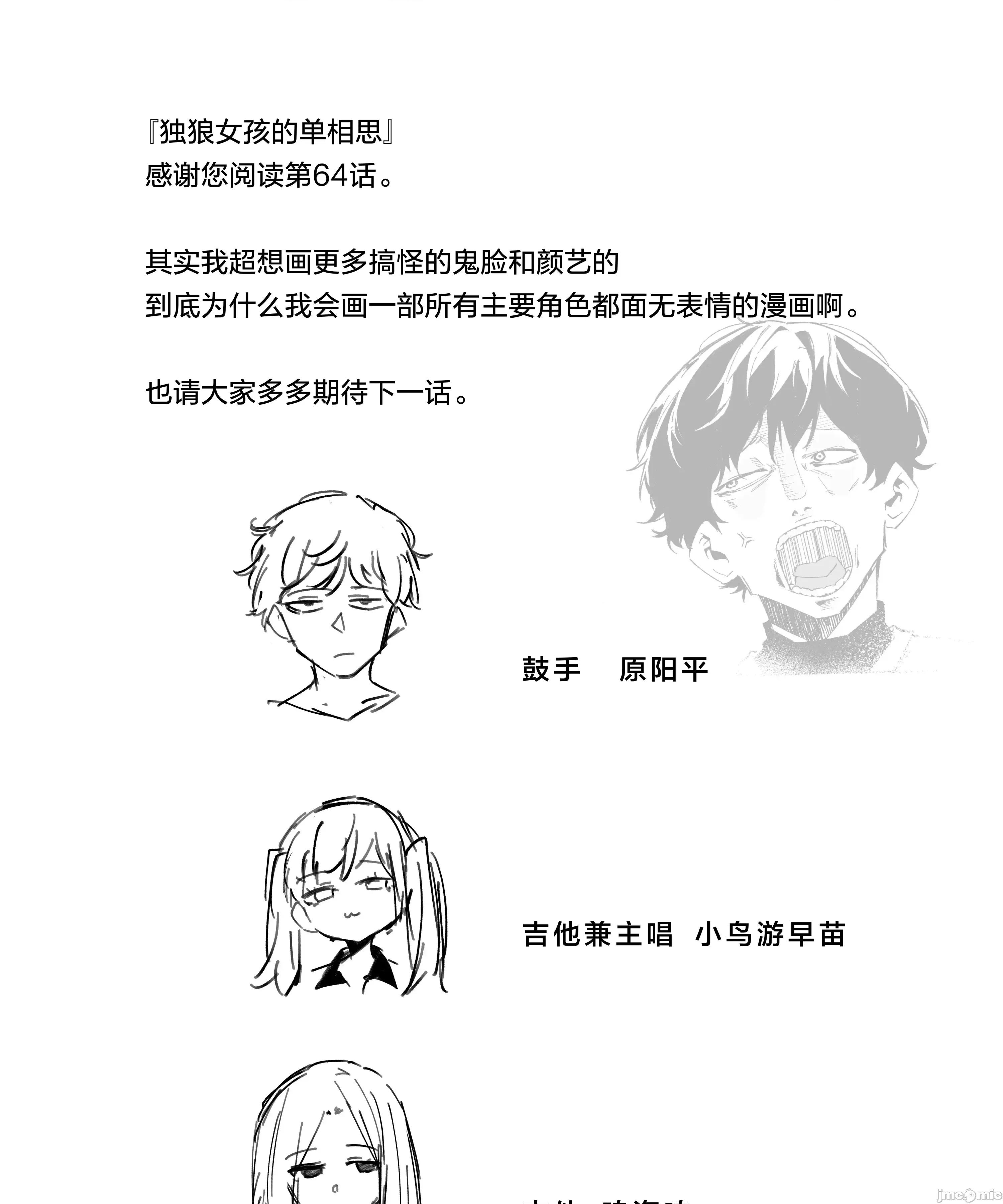 獨狼女孩的單相思 獨狼女孩的單相思 64 第15页