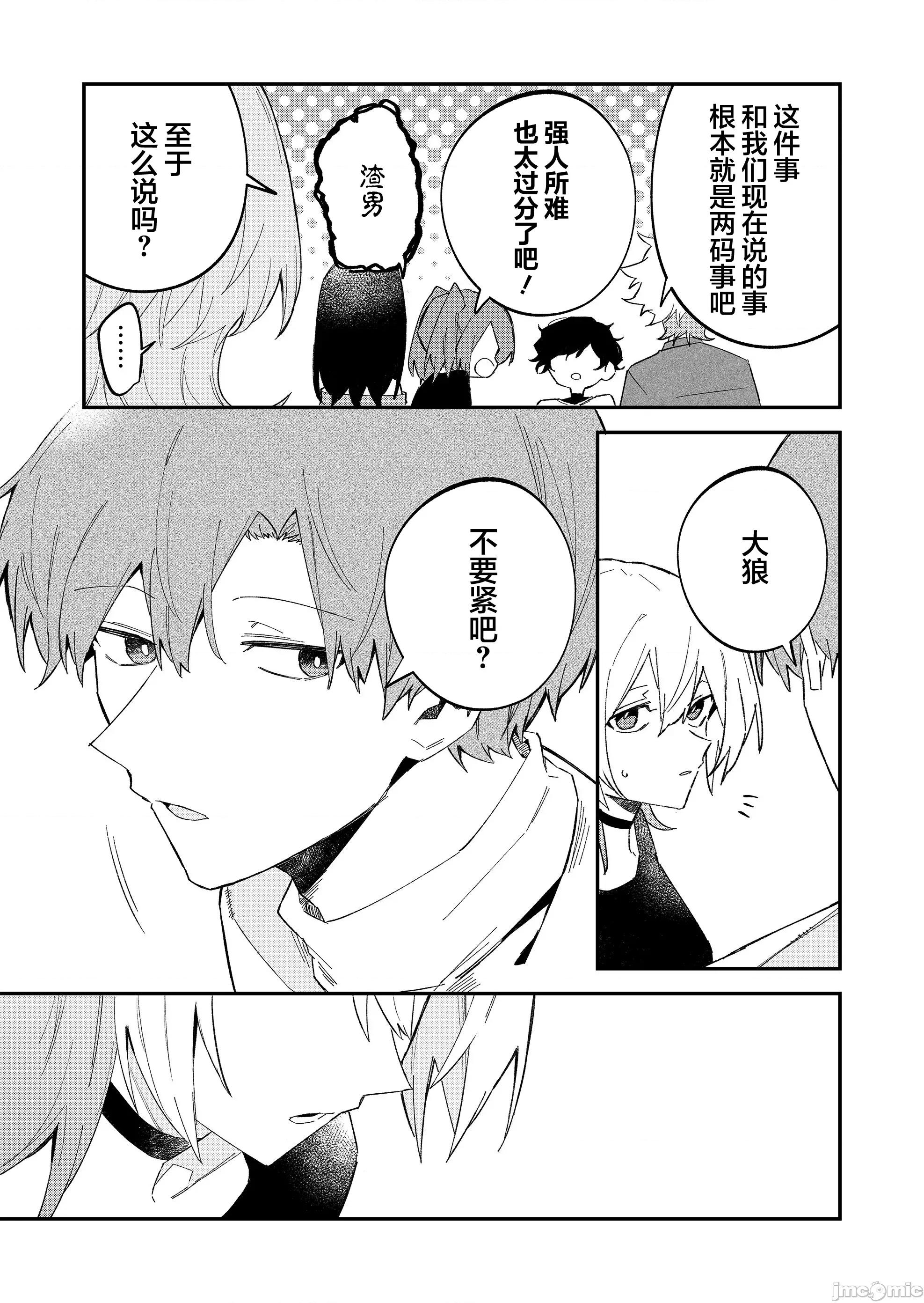 獨狼女孩的單相思 獨狼女孩的單相思 65 第3页