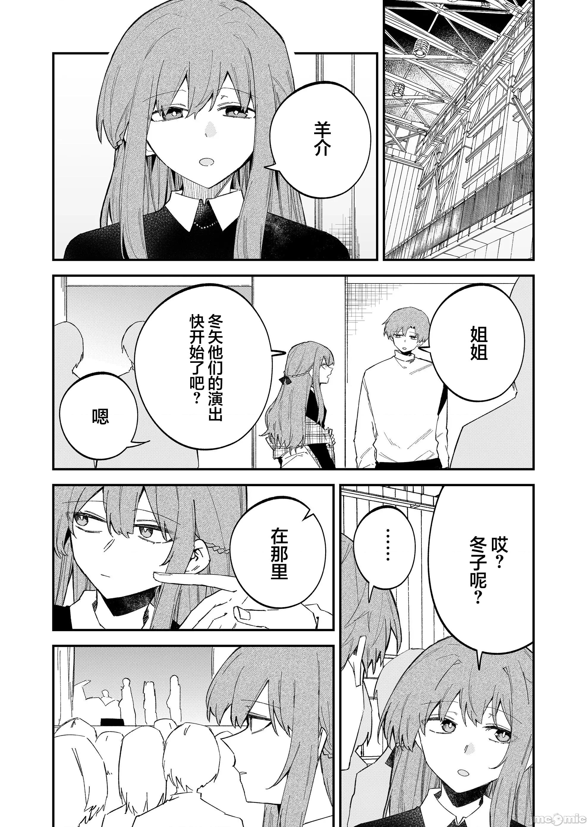 獨狼女孩的單相思 獨狼女孩的單相思 65 第6页