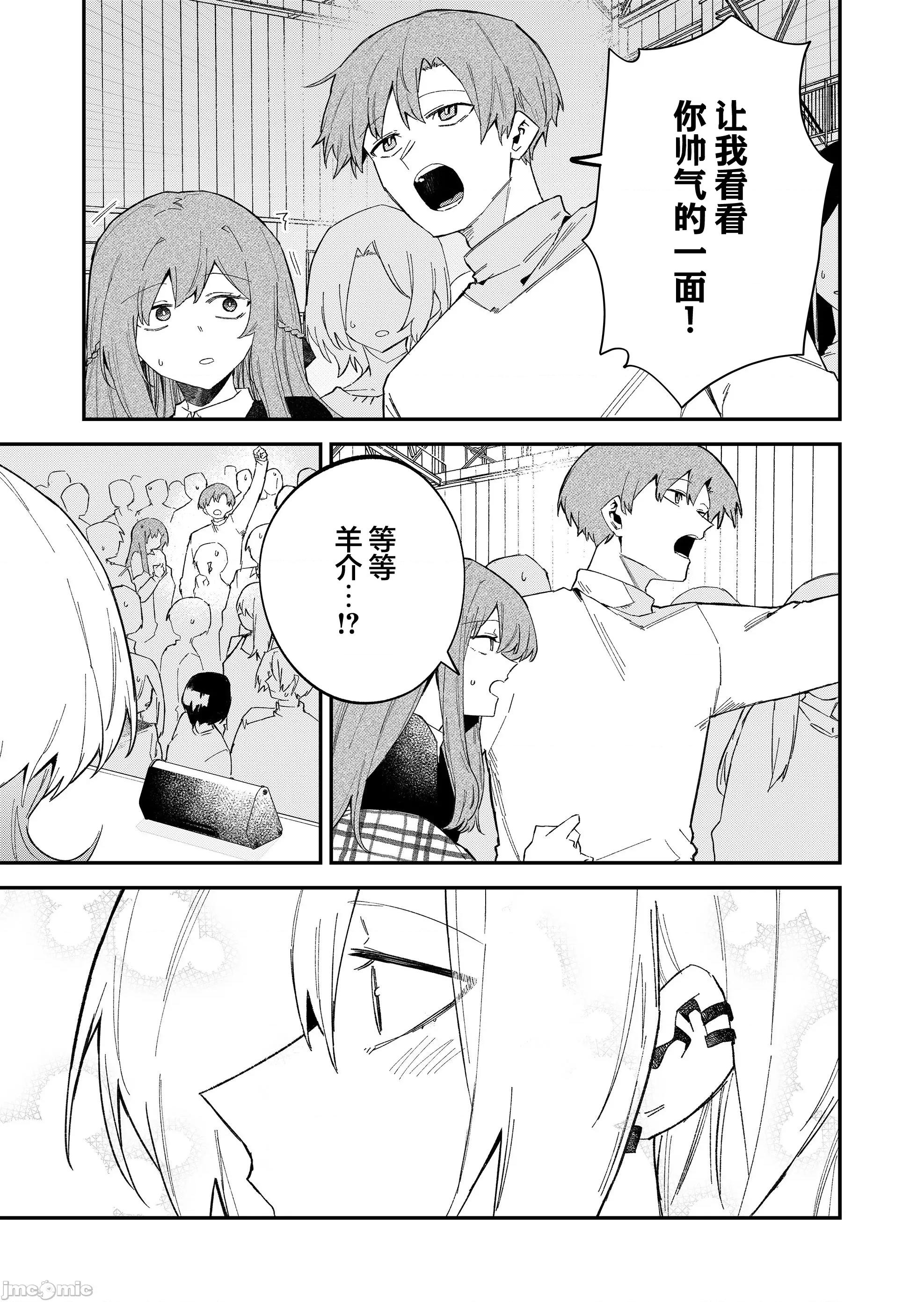 獨狼女孩的單相思 獨狼女孩的單相思 65 第13页
