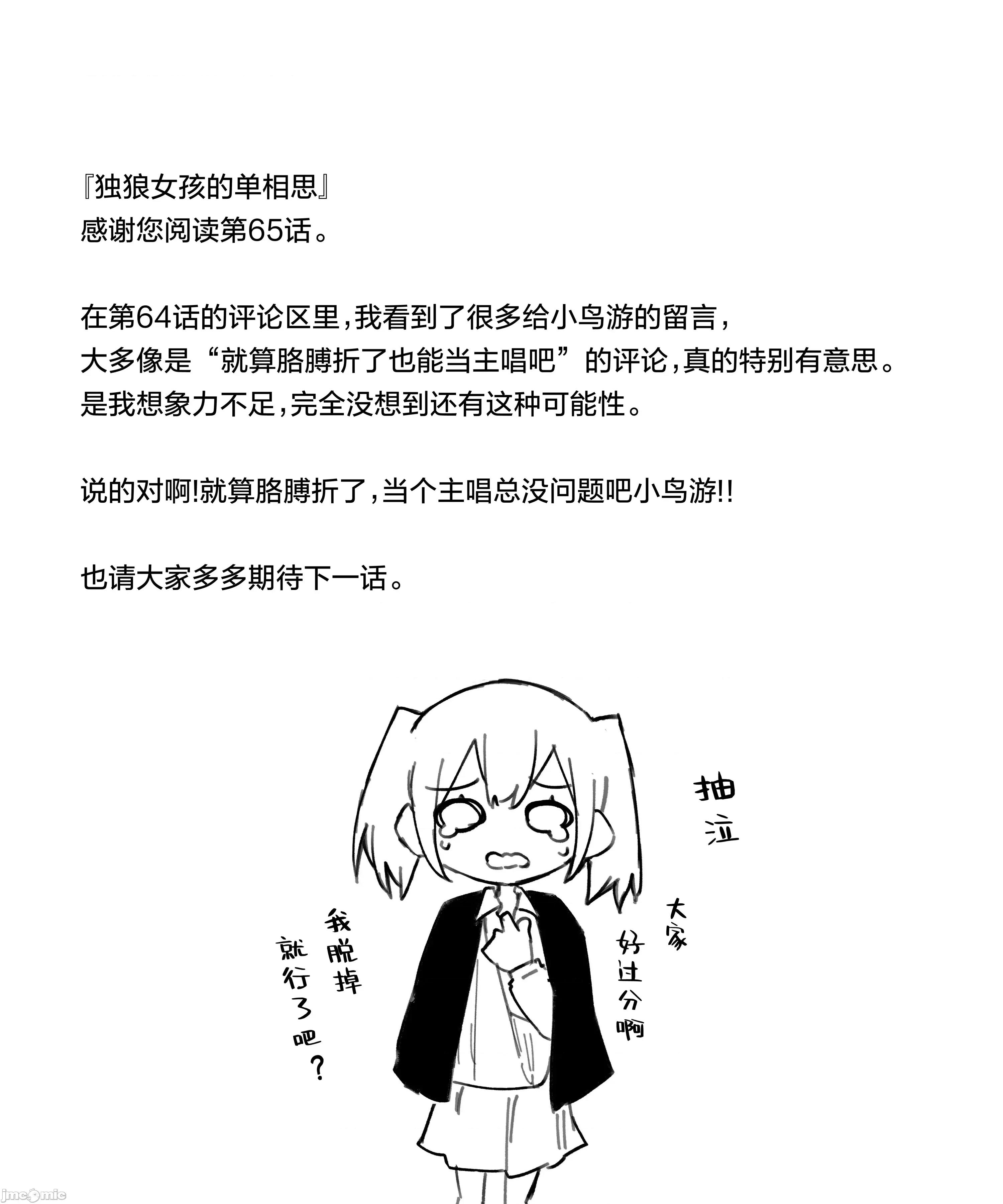 獨狼女孩的單相思 獨狼女孩的單相思 65 第18页