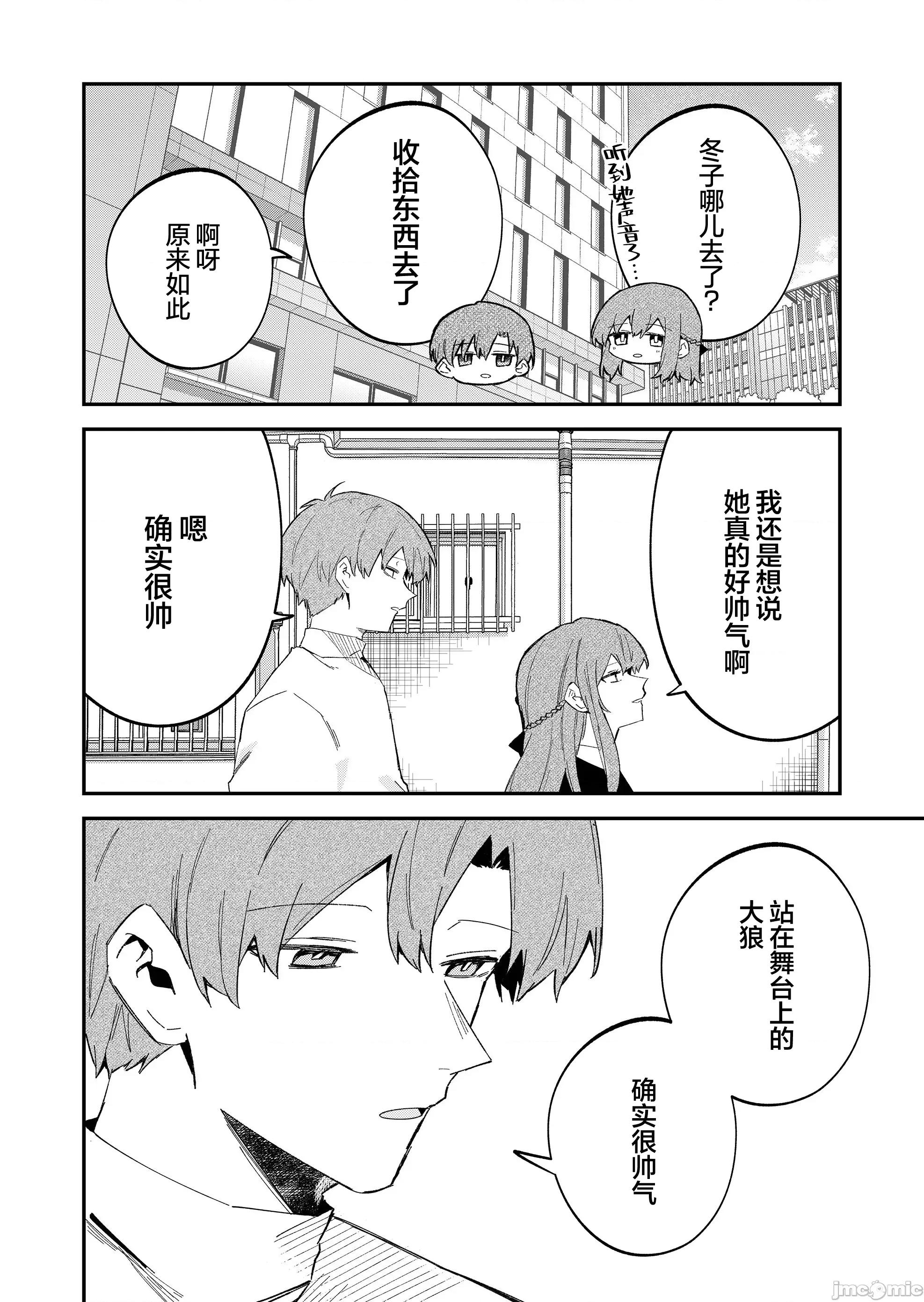 獨狼女孩的單相思 獨狼女孩的單相思 66 第10页